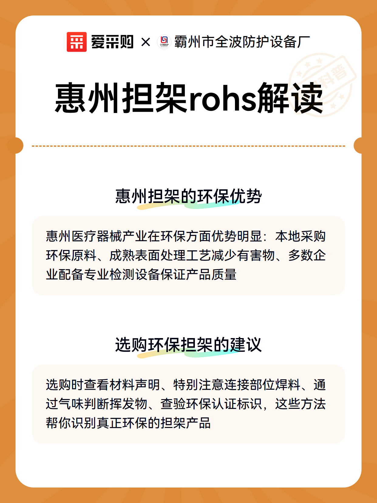 惠州担架rohs解读（图3）