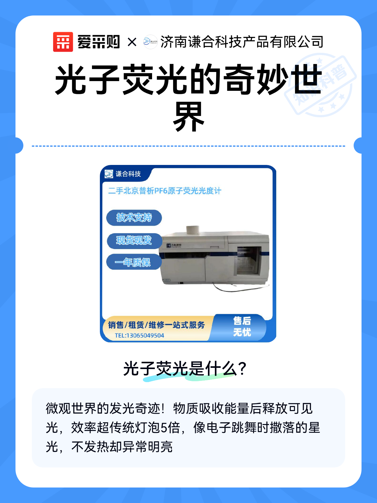 光子荧光的奇妙世界（图1）