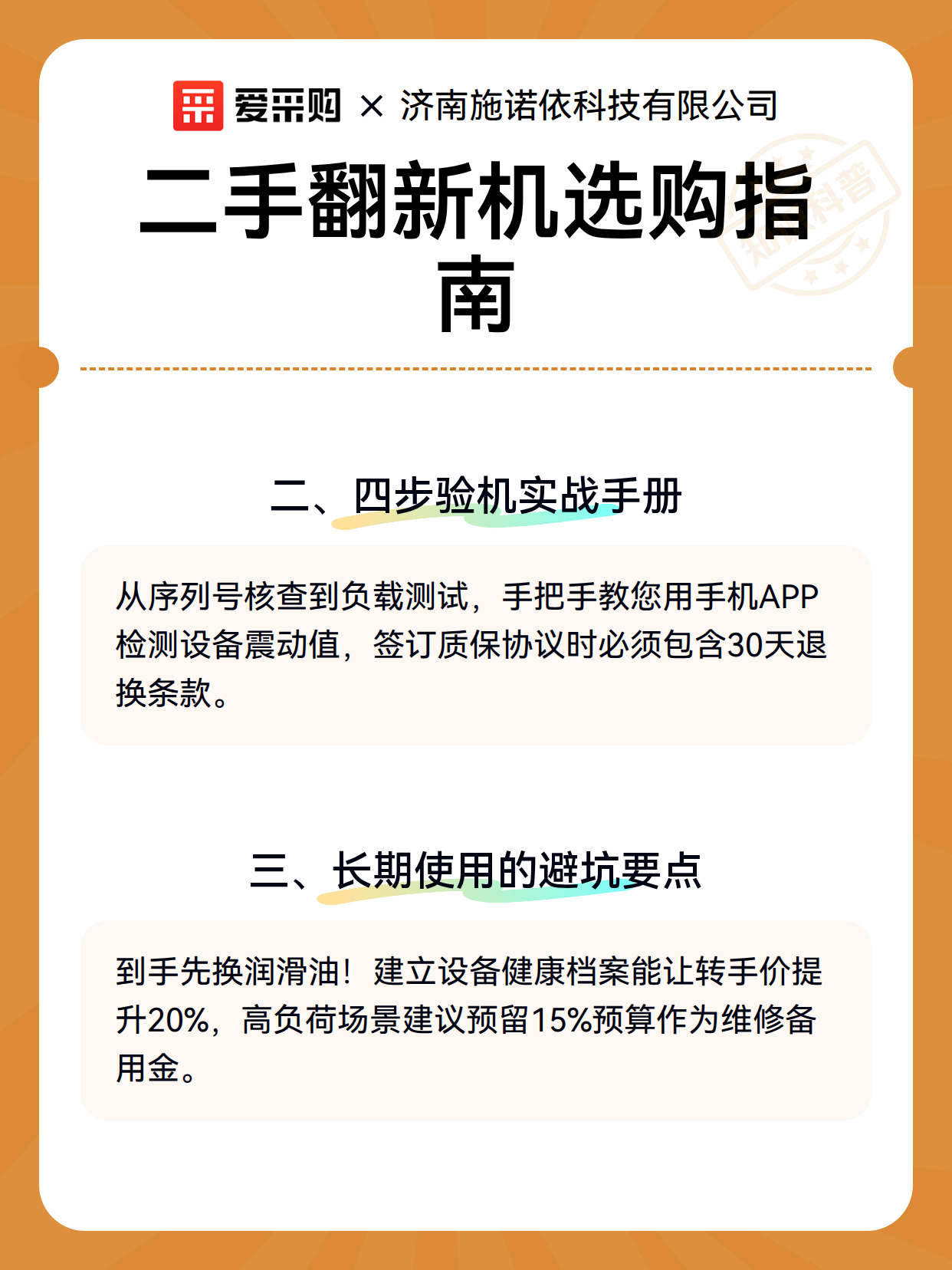 二手翻新机选购指南（图3）