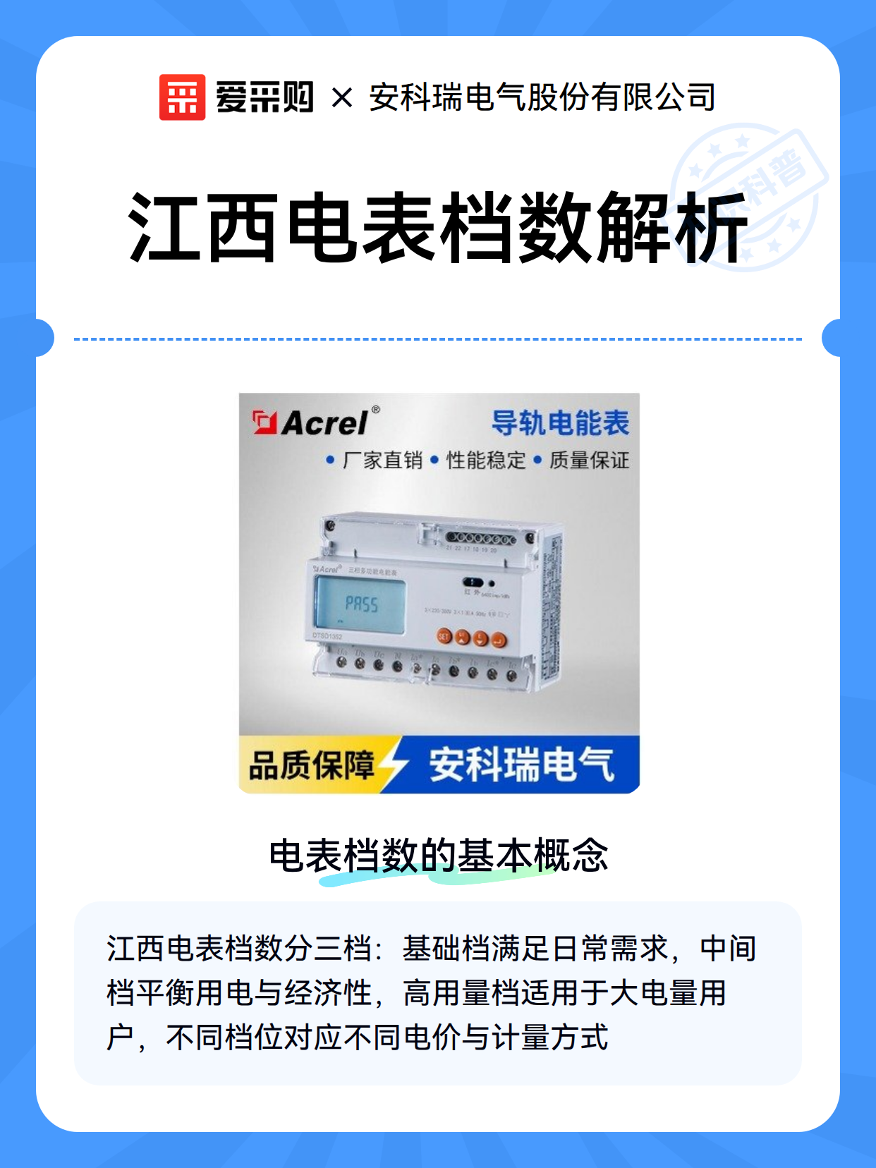 江西电表档数解析（图1）