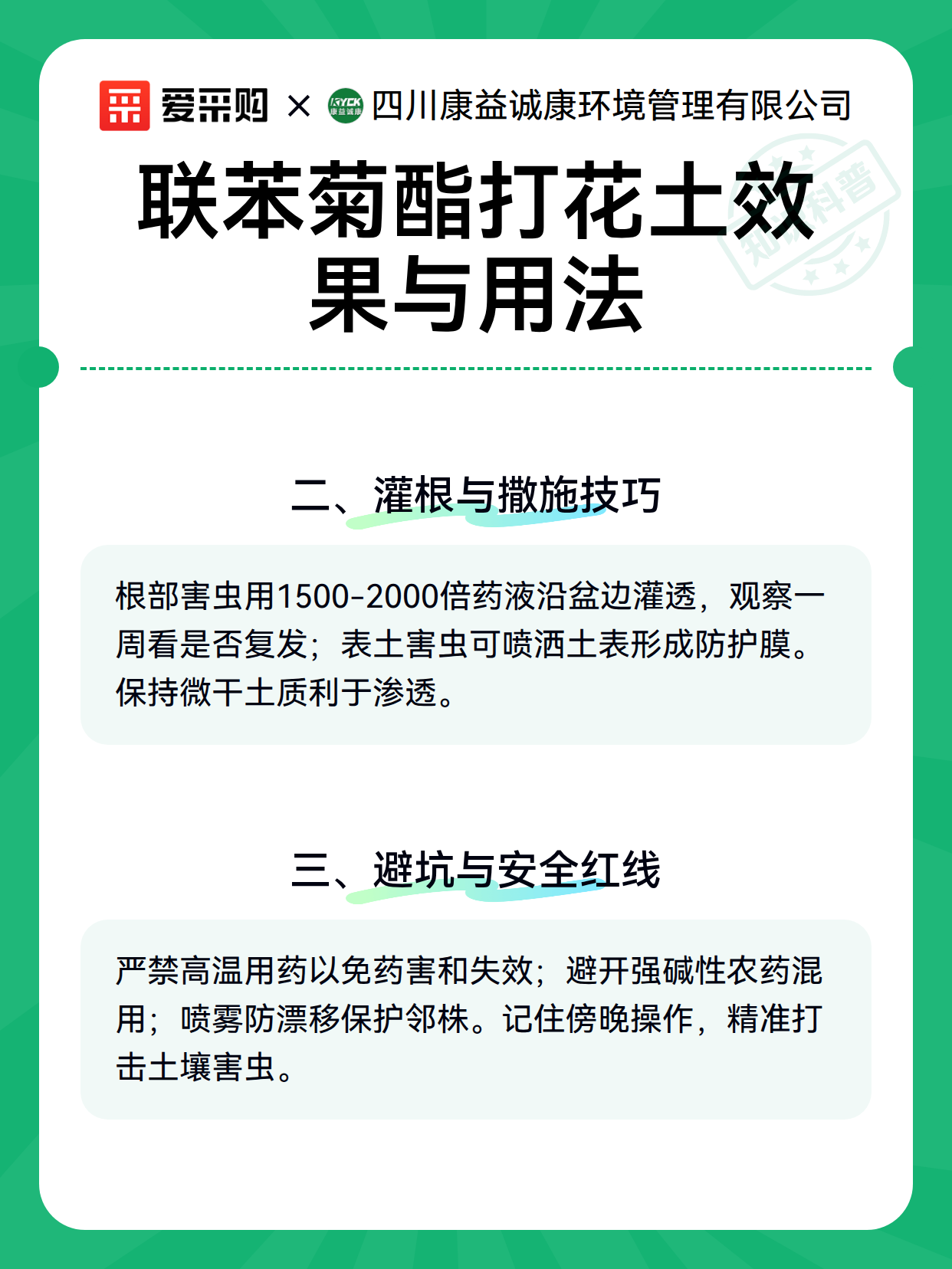 联苯菊酯打花土效果与用法（图2）
