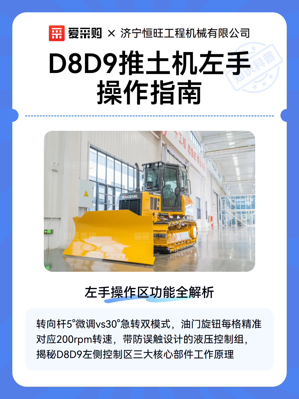 D8D9推土机左手操作指南（图2）
