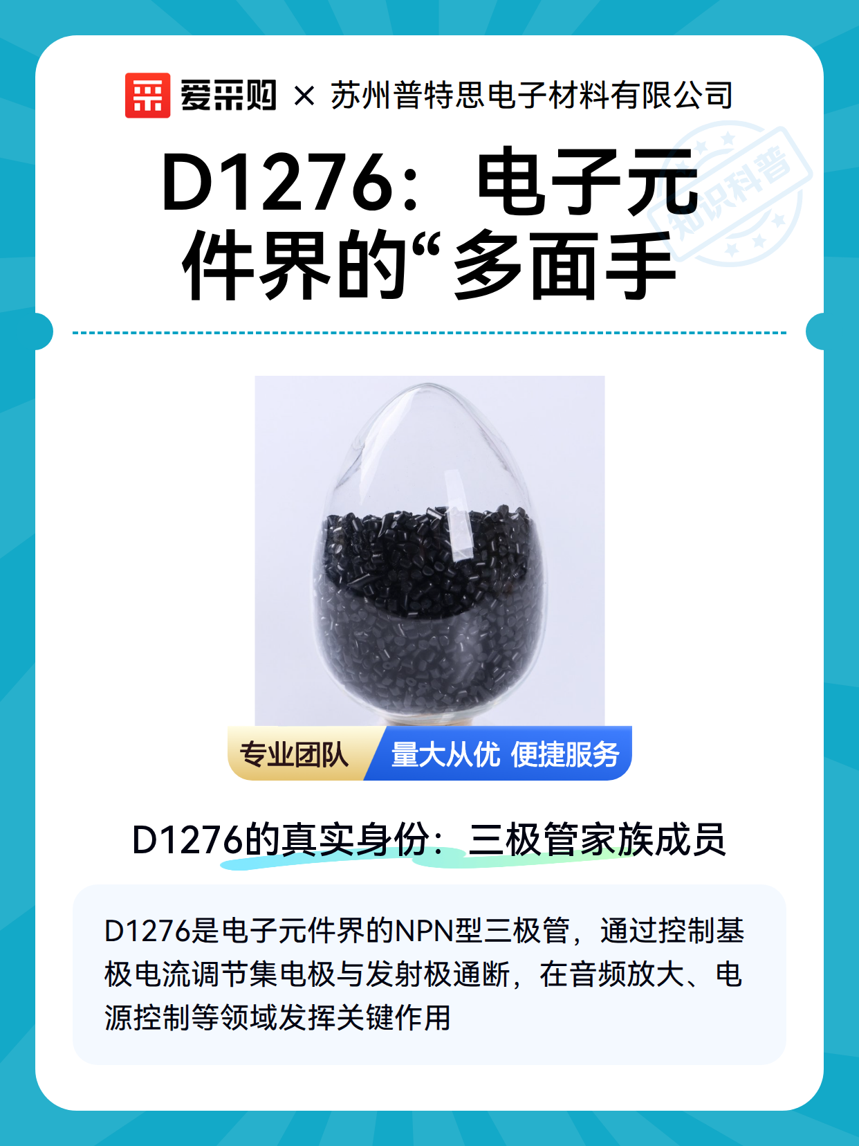 D1276：电子元件界的“多面手（图2）