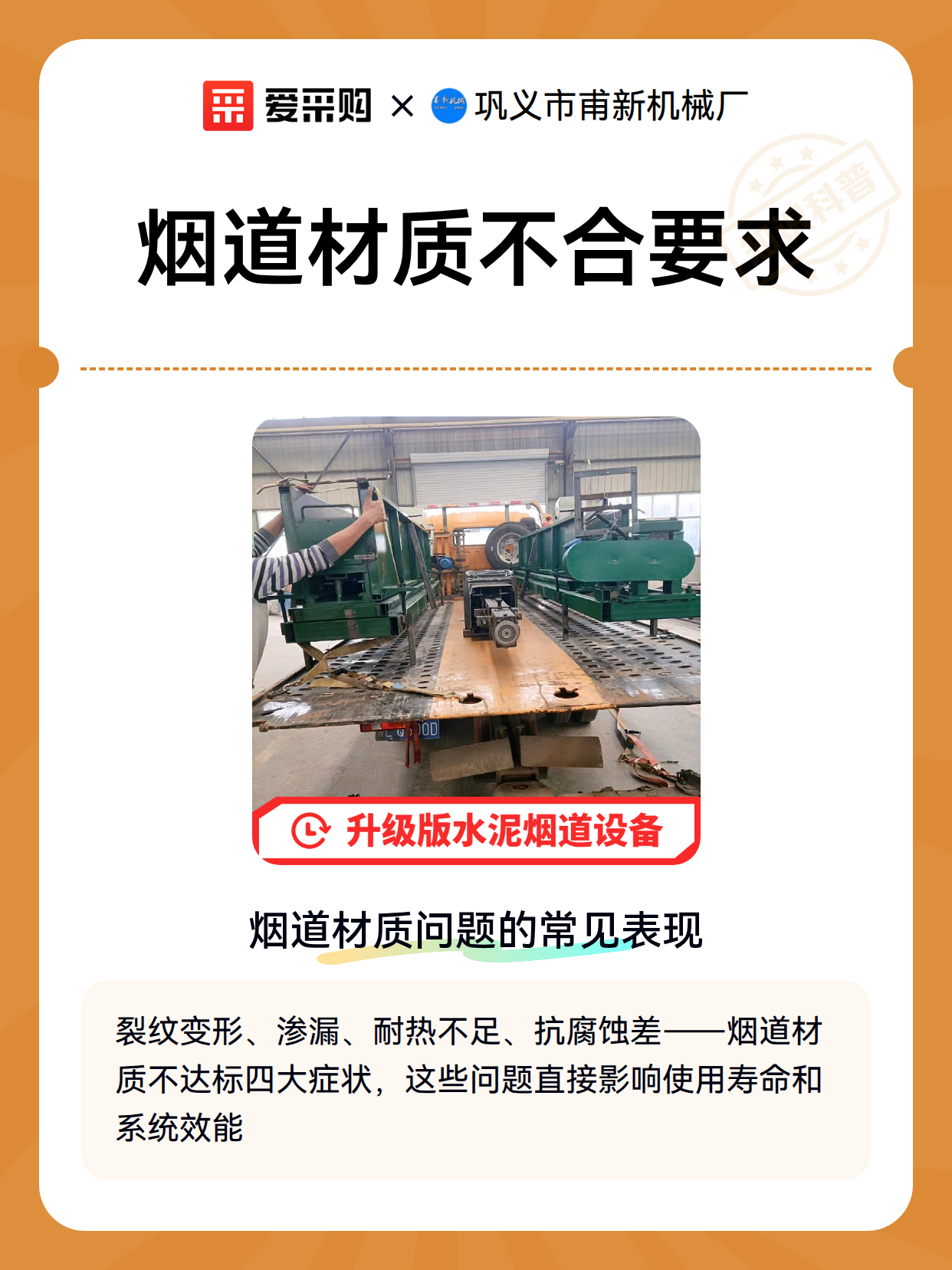 烟道材质不合要求（图2）