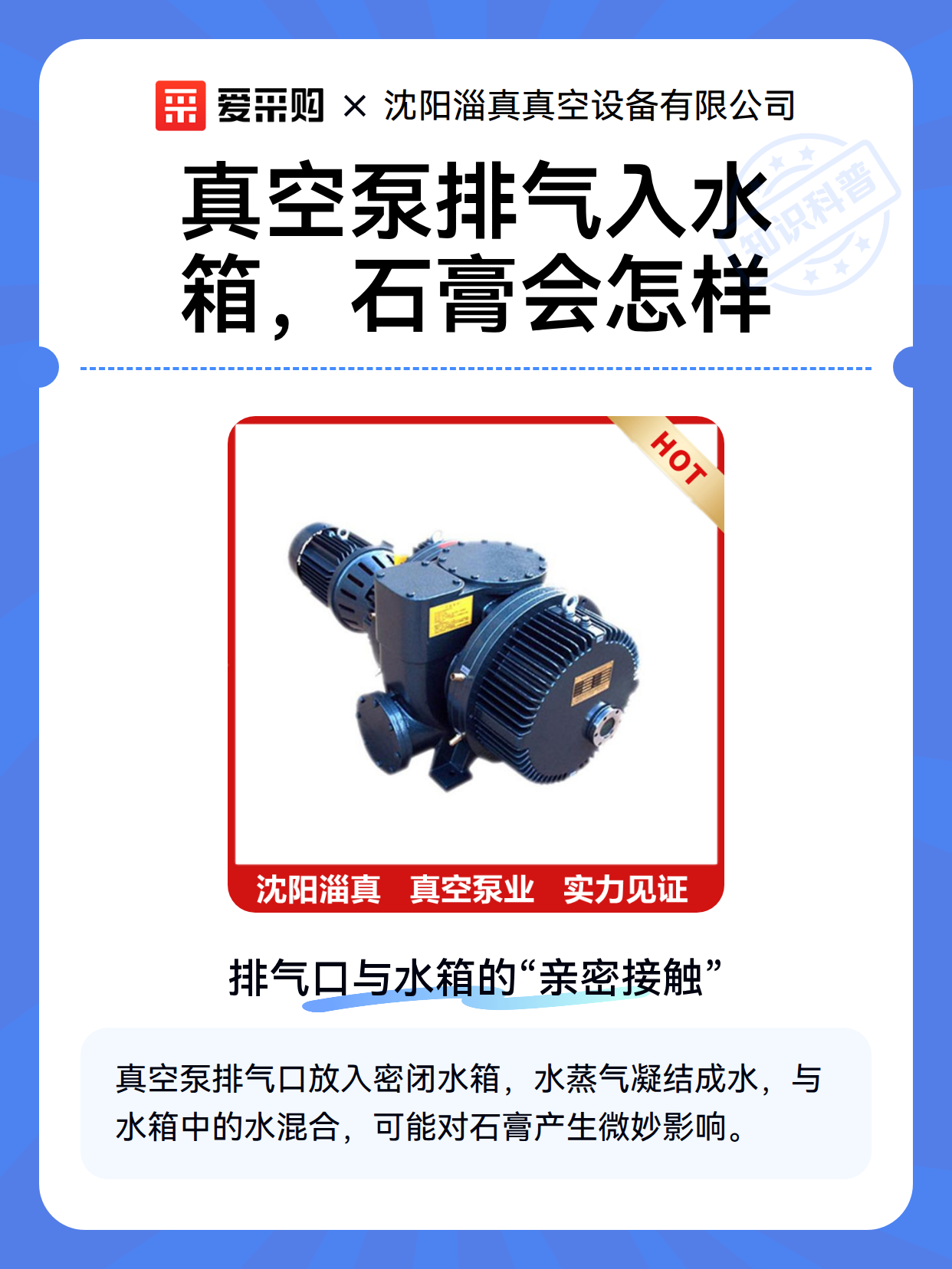 真空泵排气入水箱，石膏会怎样（图2）