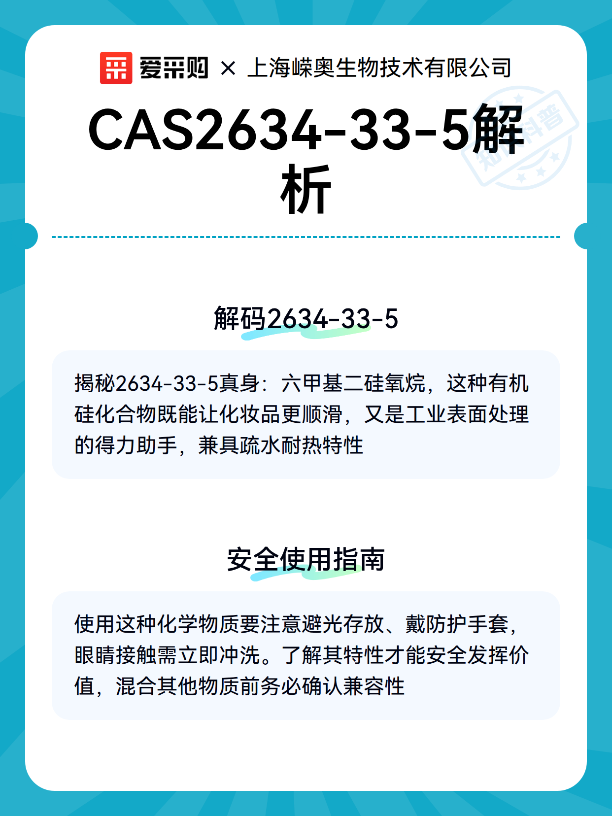 CAS2634-33-5解析（图2）