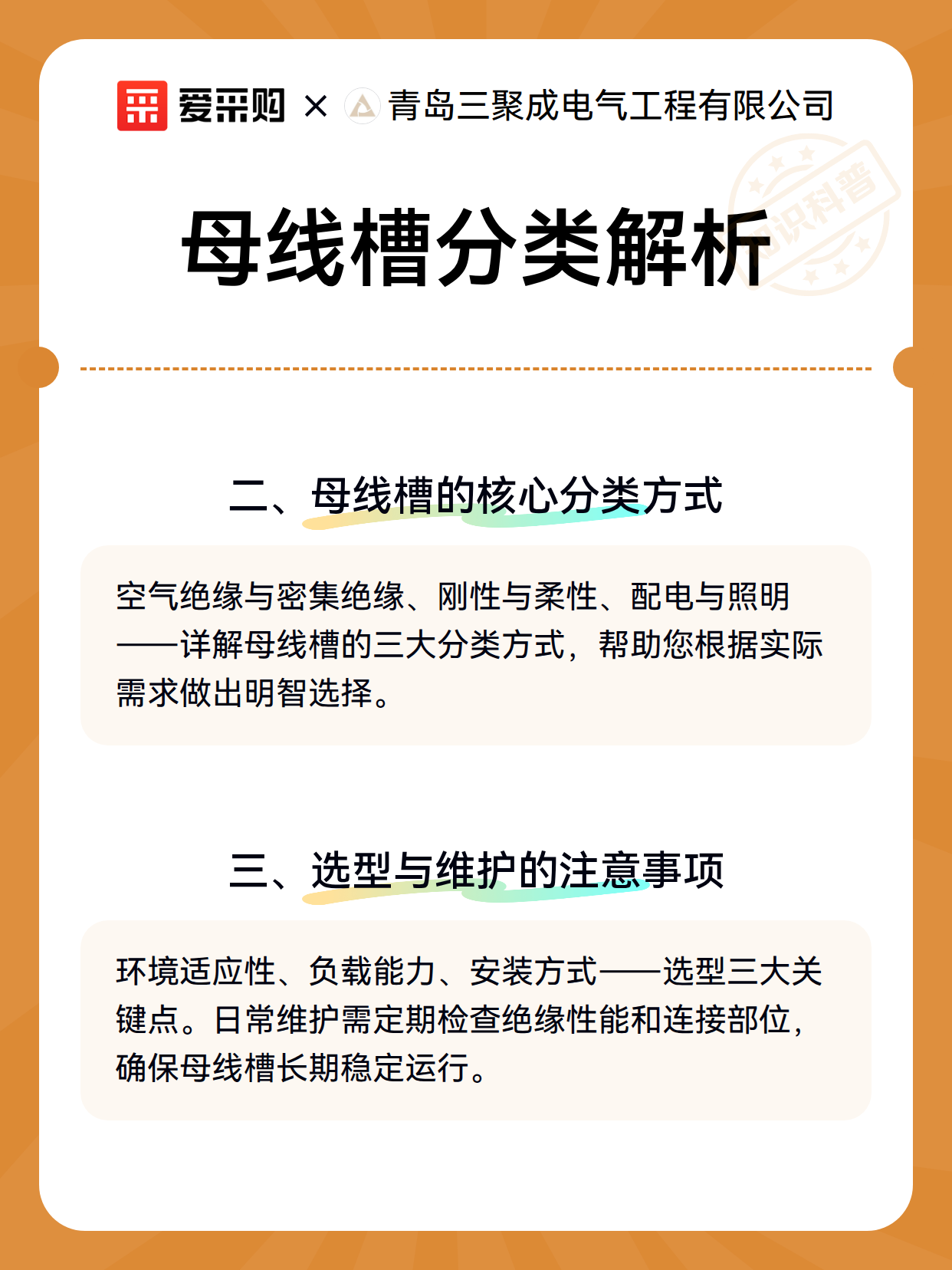 母线槽分类解析（图3）