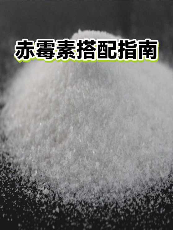 赤霉素搭配指南（图1）