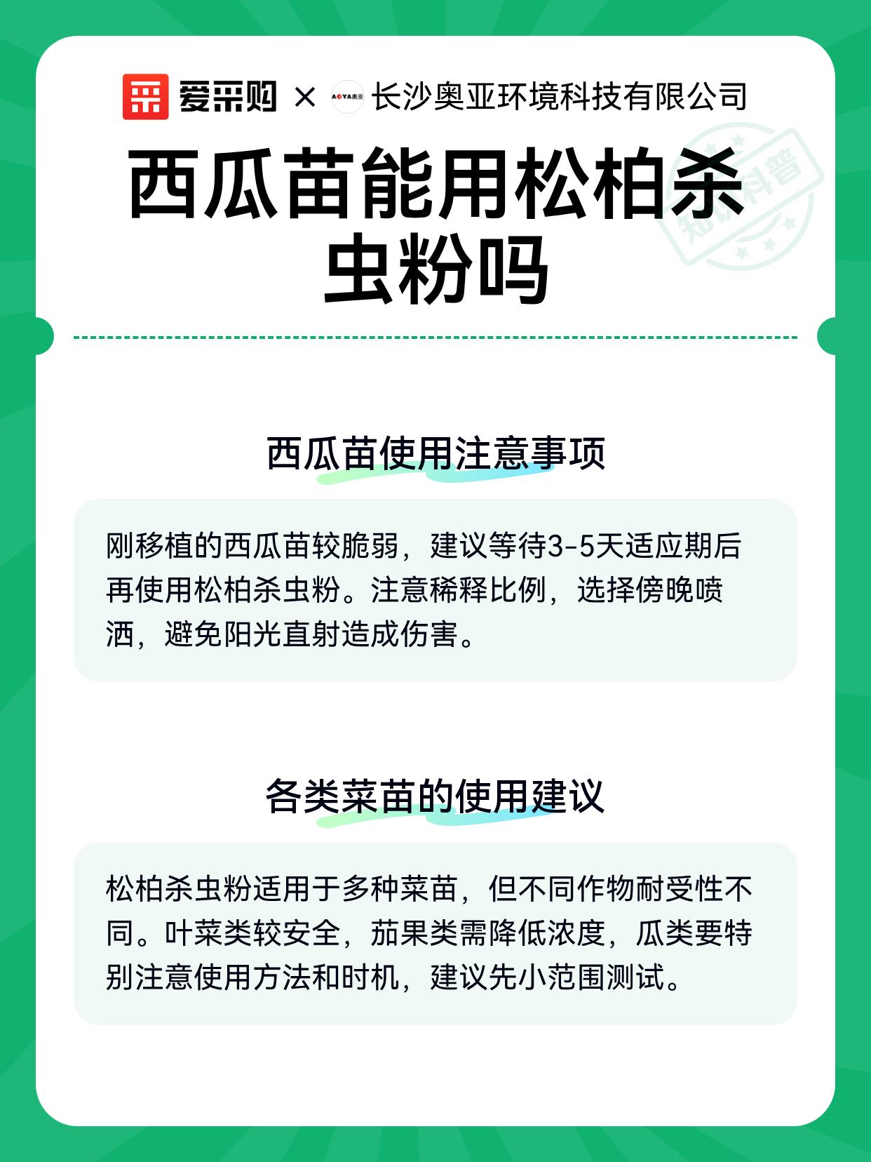 西瓜苗能用松柏杀虫粉吗（图2）