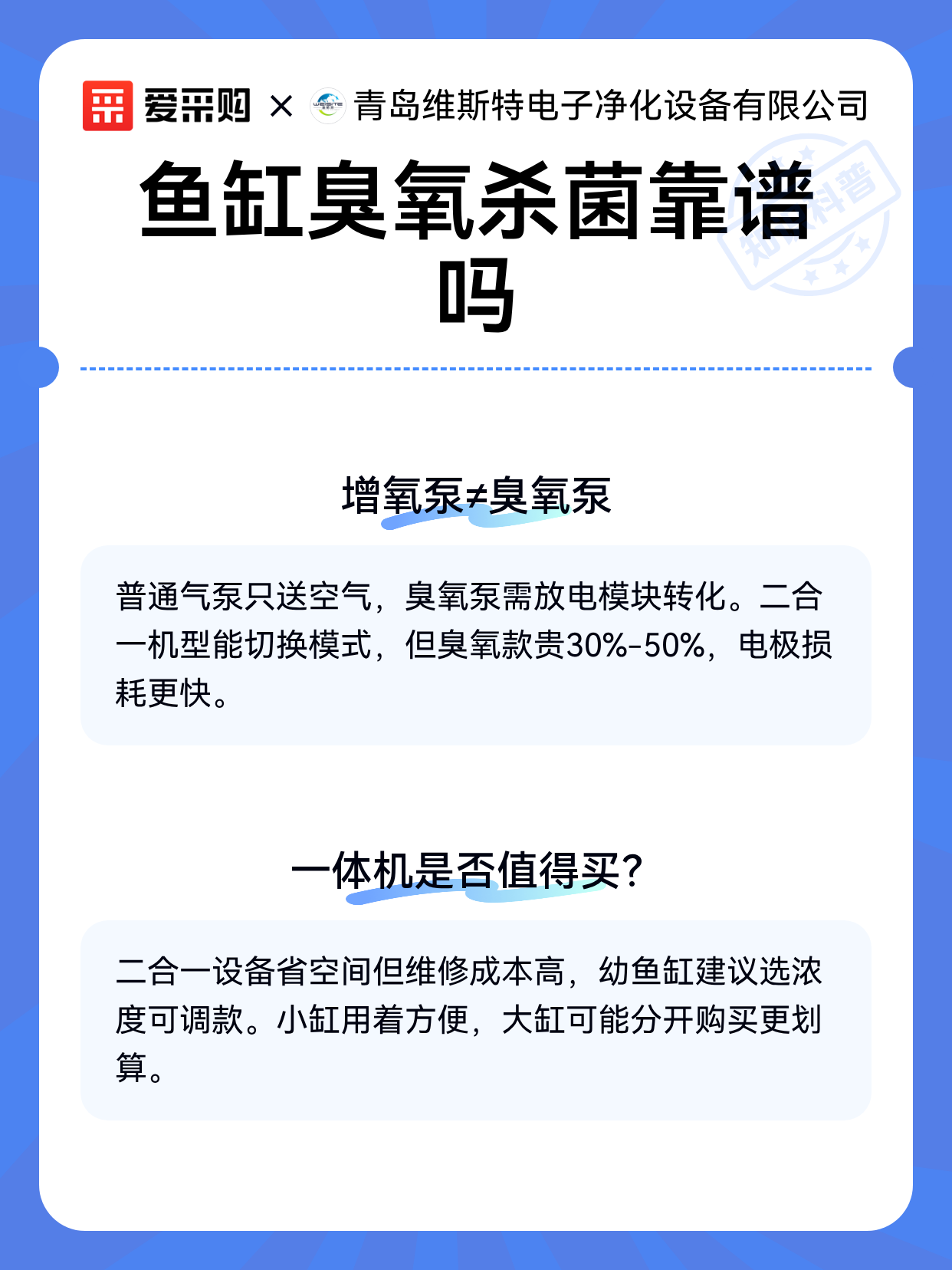 鱼缸臭氧杀菌靠谱吗（图2）