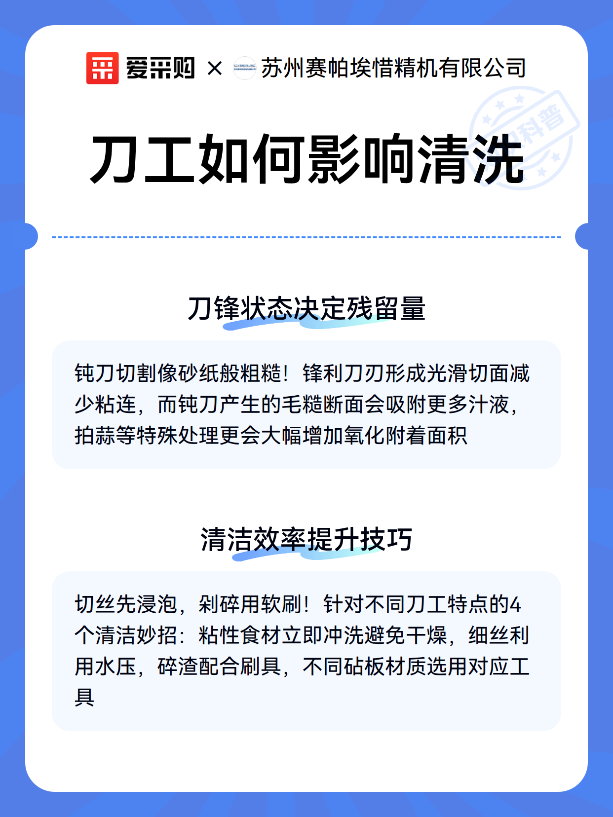 刀工如何影响清洗（图3）