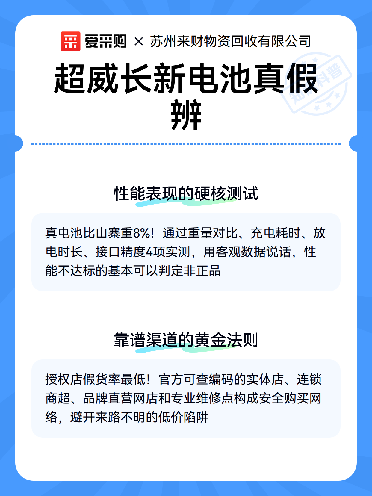 超威长新电池真假辨（图3）