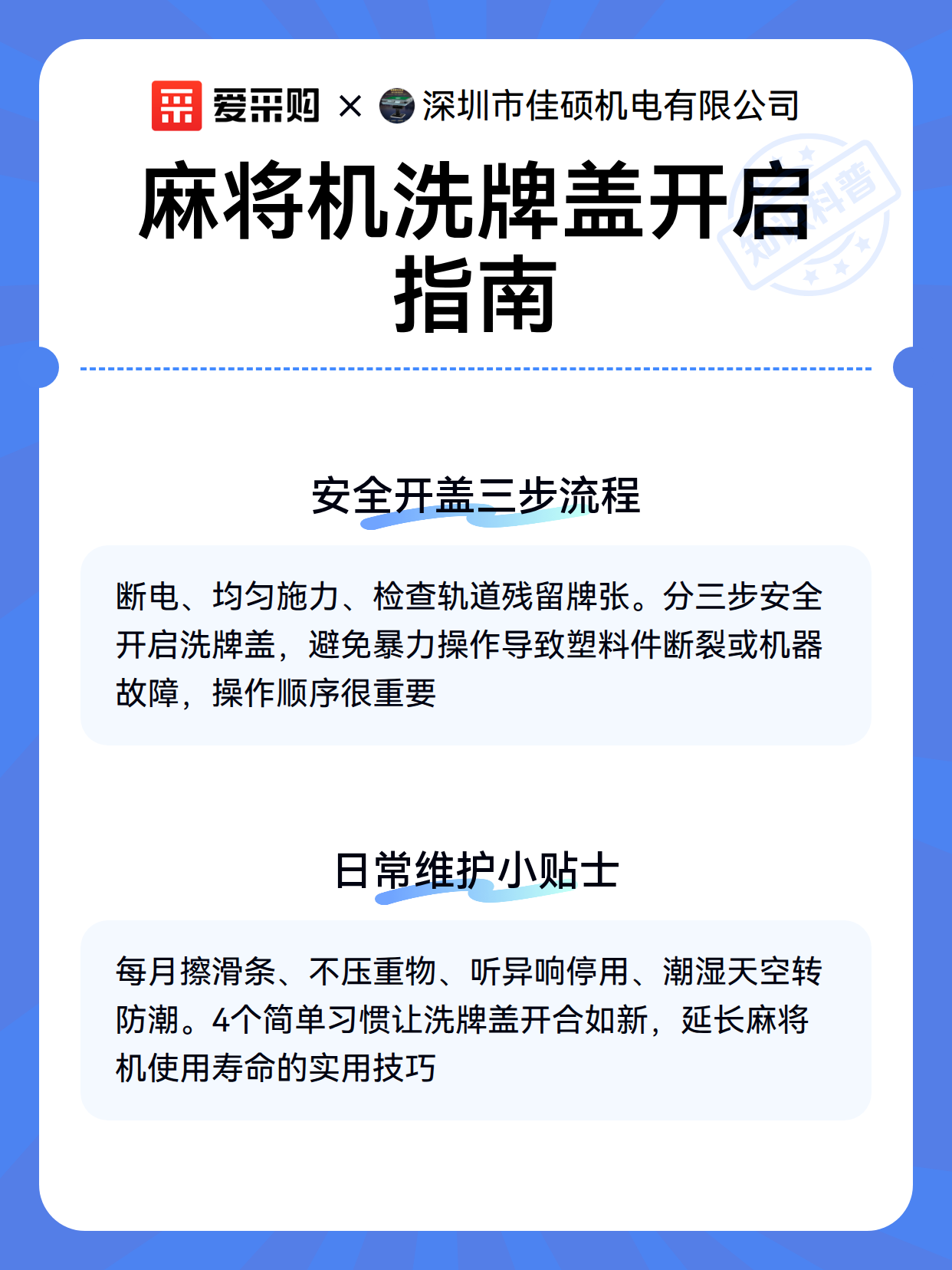 麻将机洗牌盖开启指南（图3）