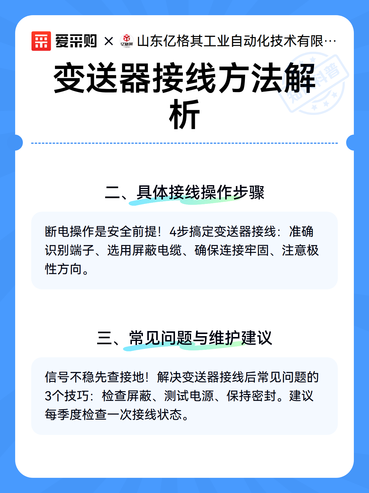 变送器接线方法解析（图3）