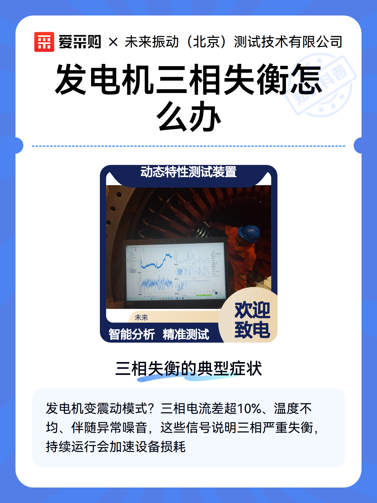 发电机三相失衡怎么办（图2）