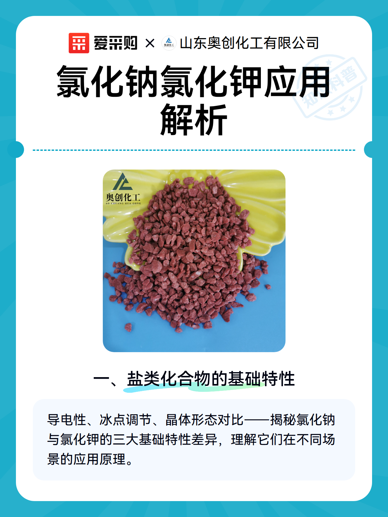 氯化钠氯化钾应用解析（图2）