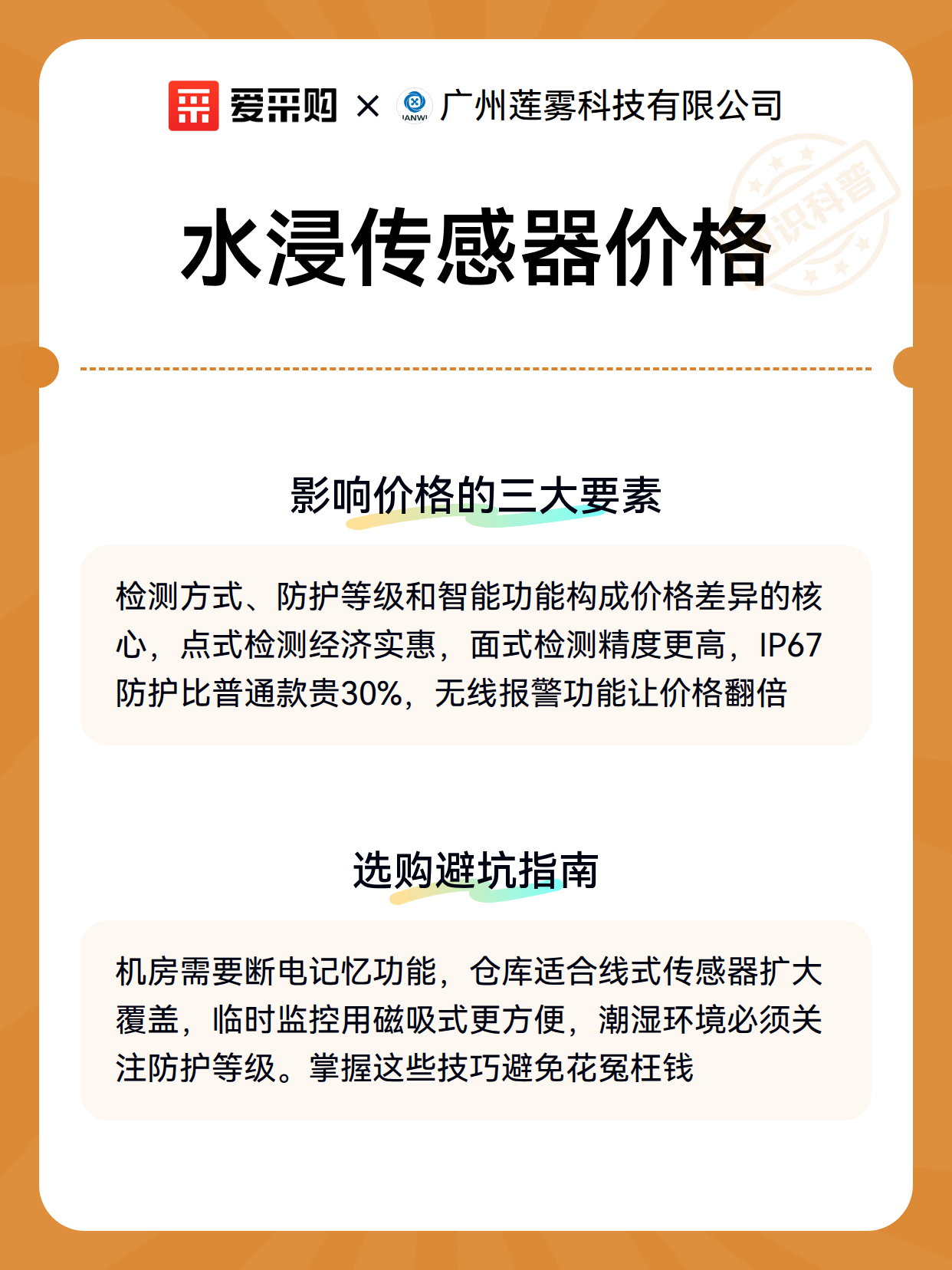 水浸传感器价格（图2）