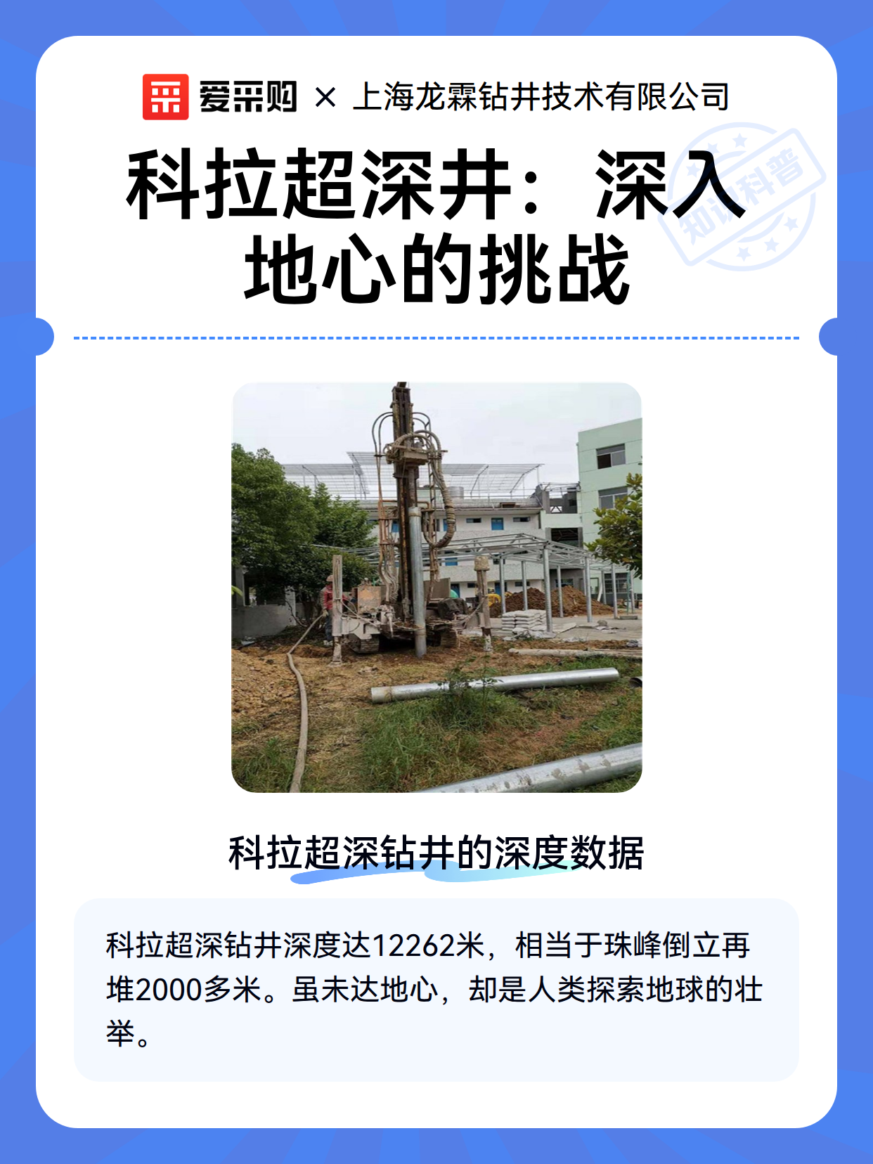 科拉超深井：深入地心的挑战（图2）