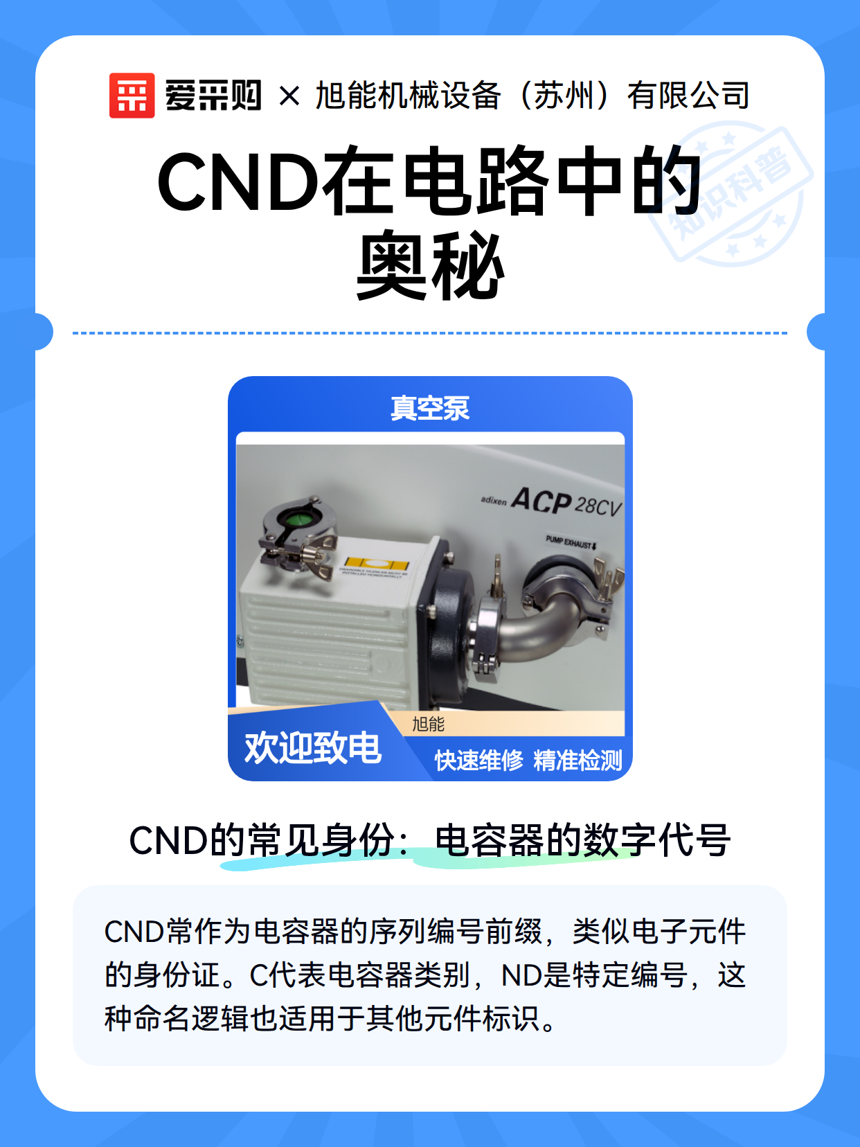 CND在电路中的奥秘（图2）