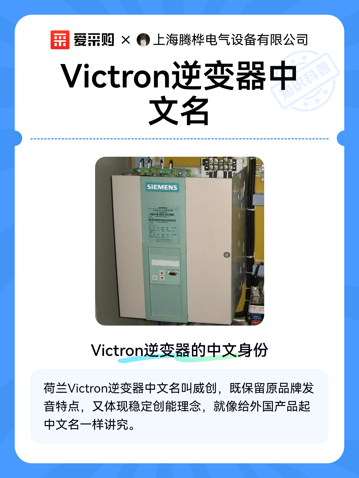 Victron逆变器中文名（图1）