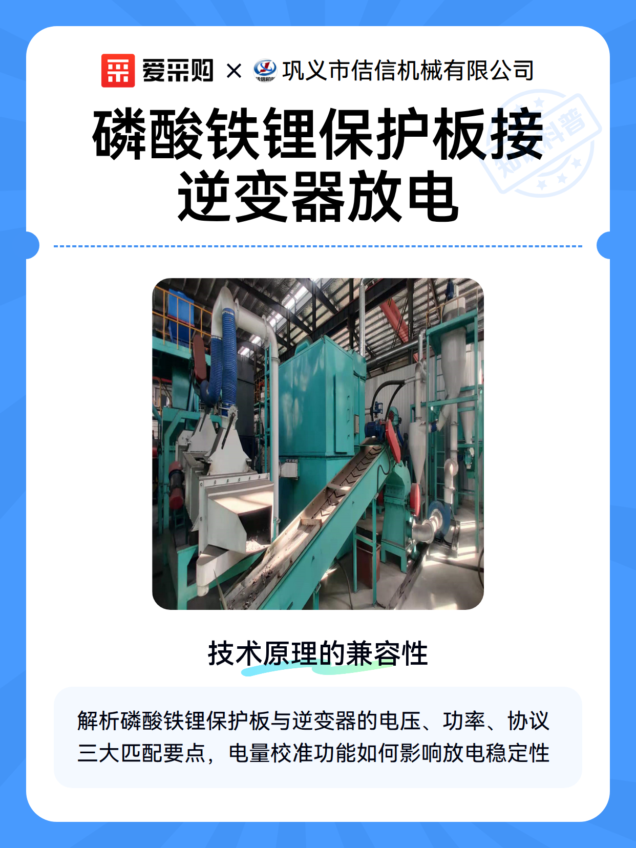 磷酸铁锂保护板接逆变器放电（图2）