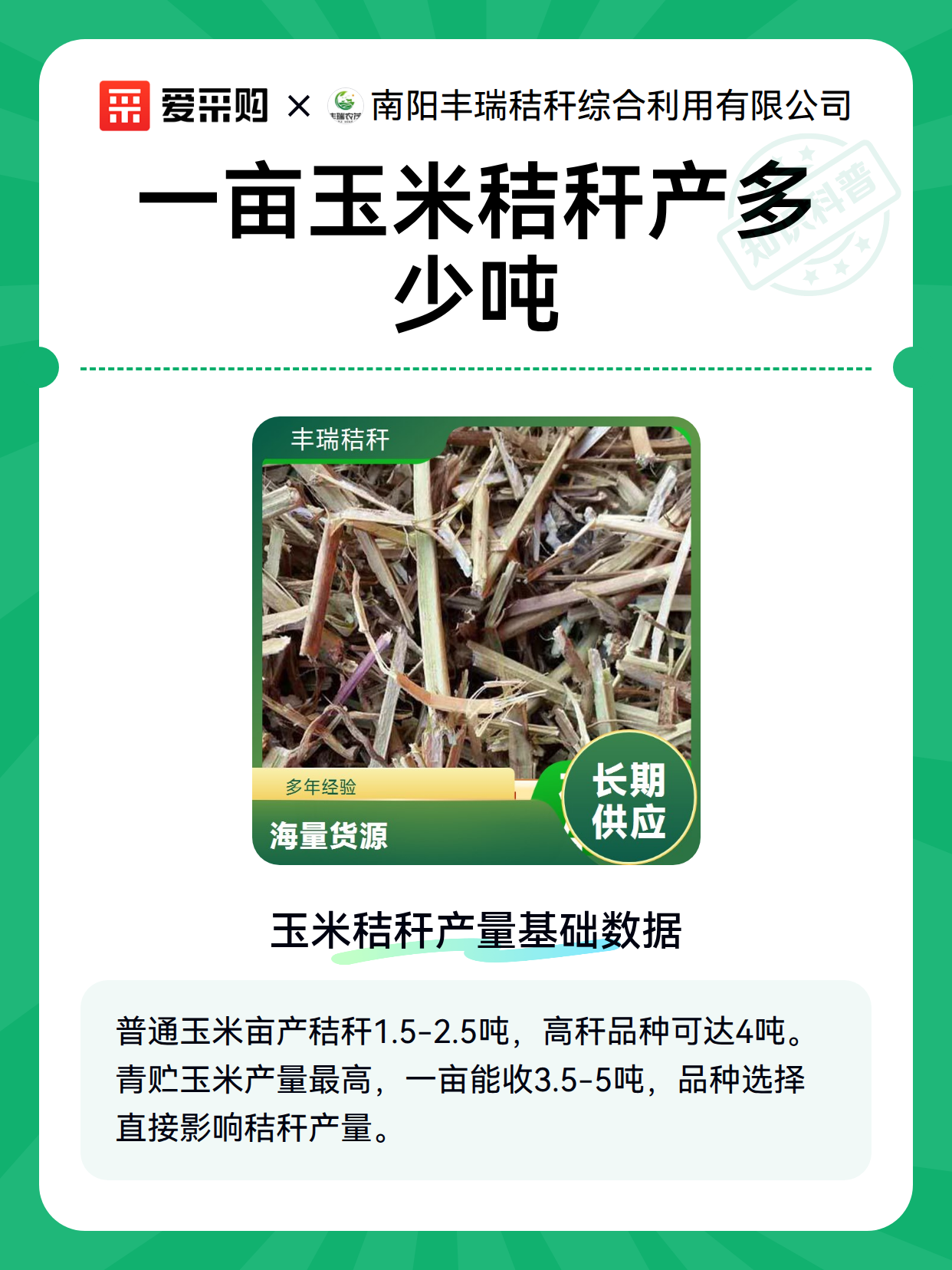 一亩玉米秸秆产多少吨（图2）