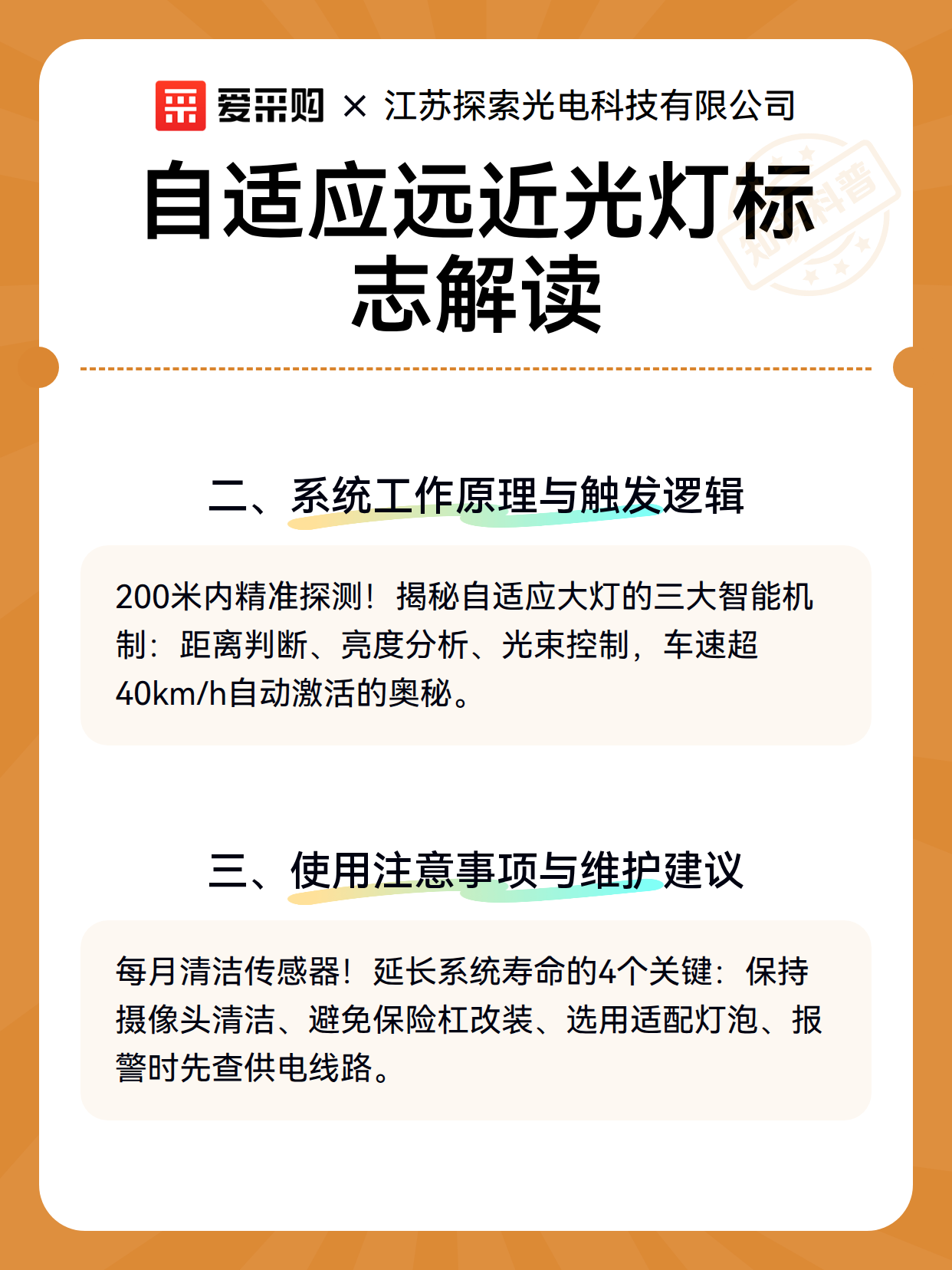 自适应远近光灯标志解读（图3）