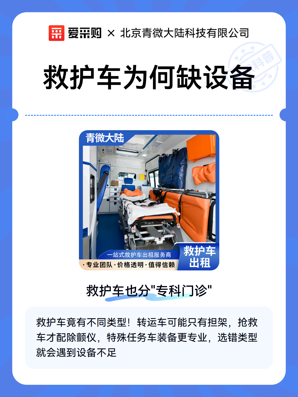 救护车为何缺设备（图1）