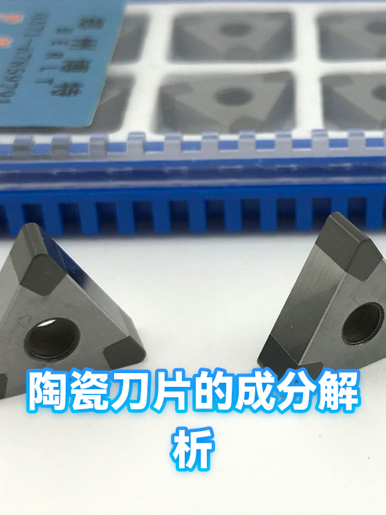 陶瓷刀片的成分解析（图1）