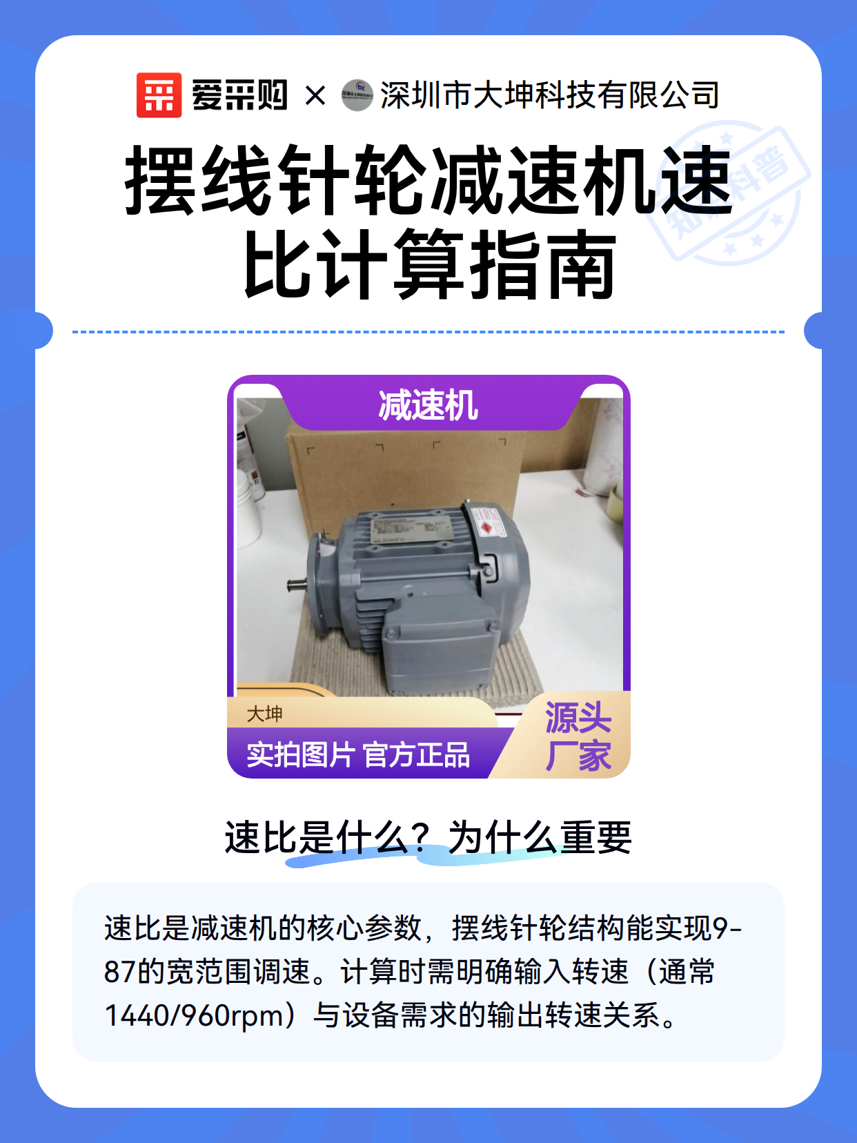 摆线针轮减速机速比计算指南（图2）
