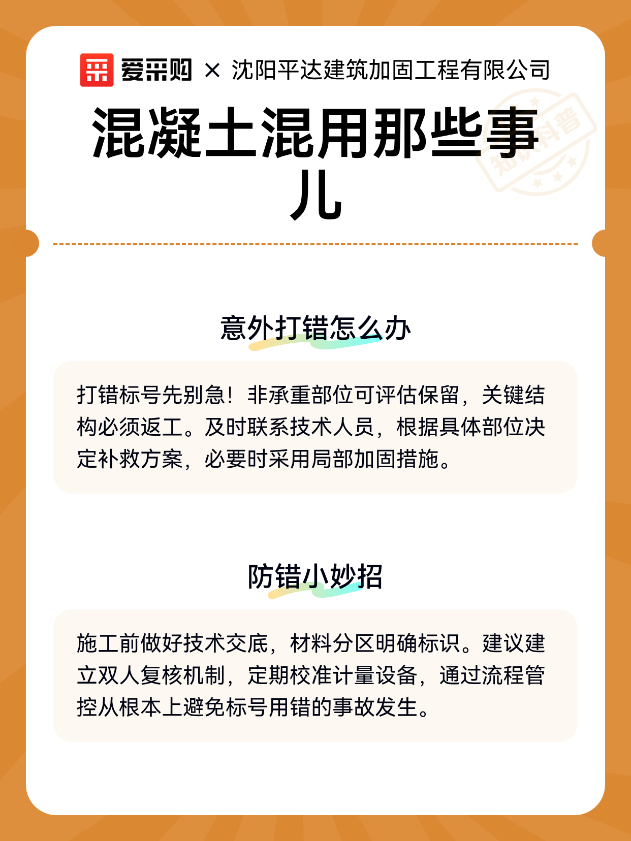混凝土混用那些事儿（图2）