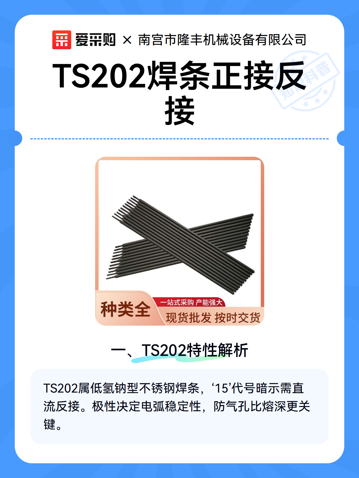 TS202焊条正接反接（图2）