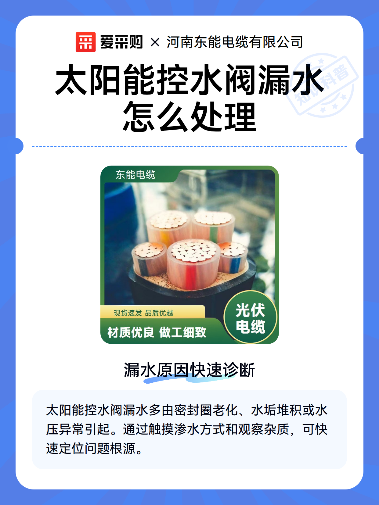 太阳能控水阀漏水怎么处理（图2）