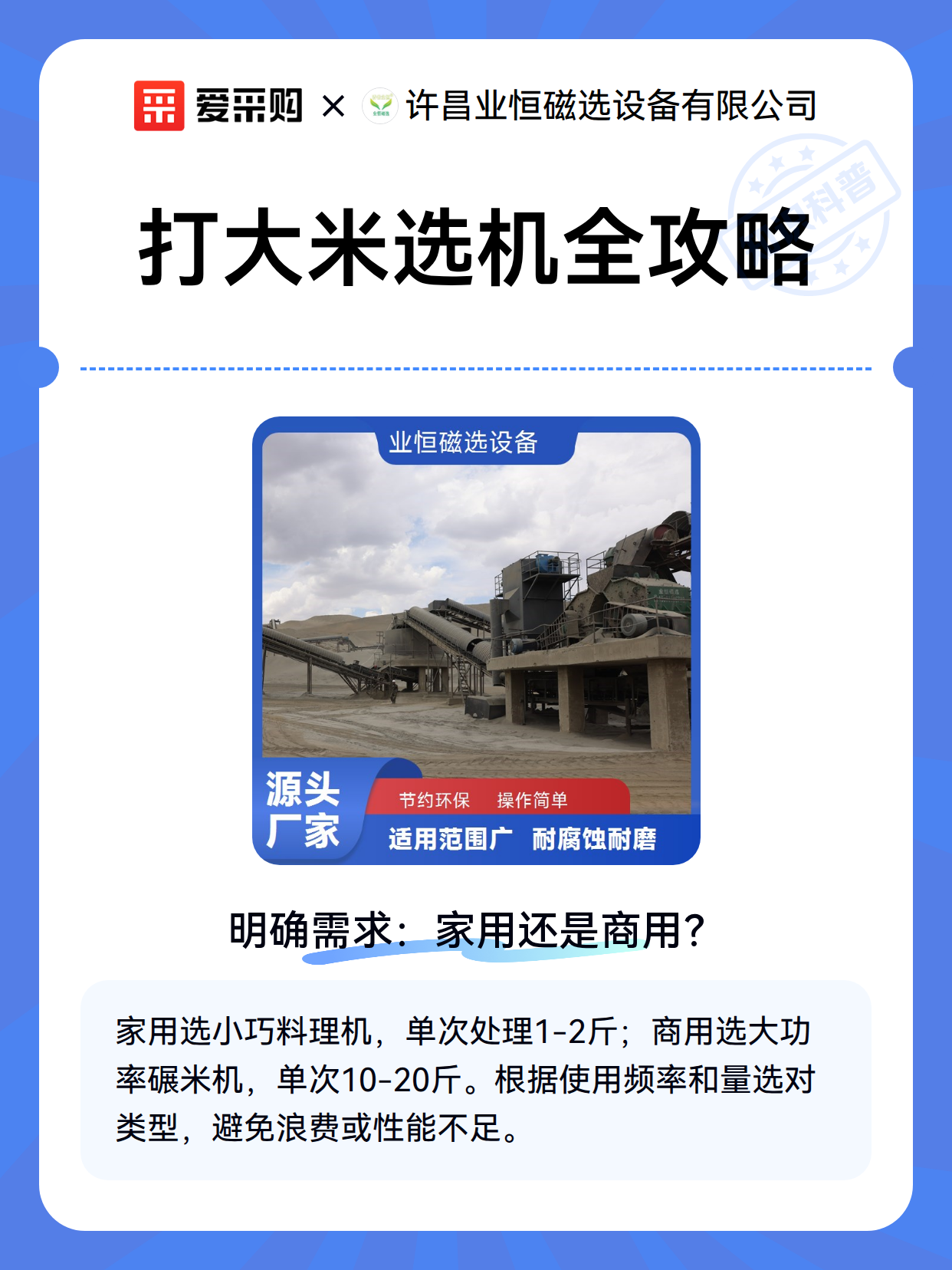 打大米选机全攻略（图1）