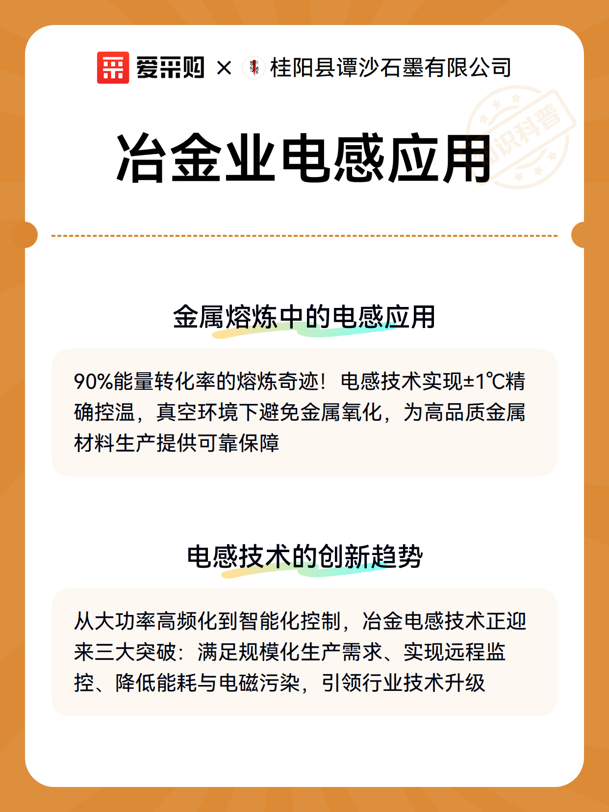 冶金业电感应用（图2）