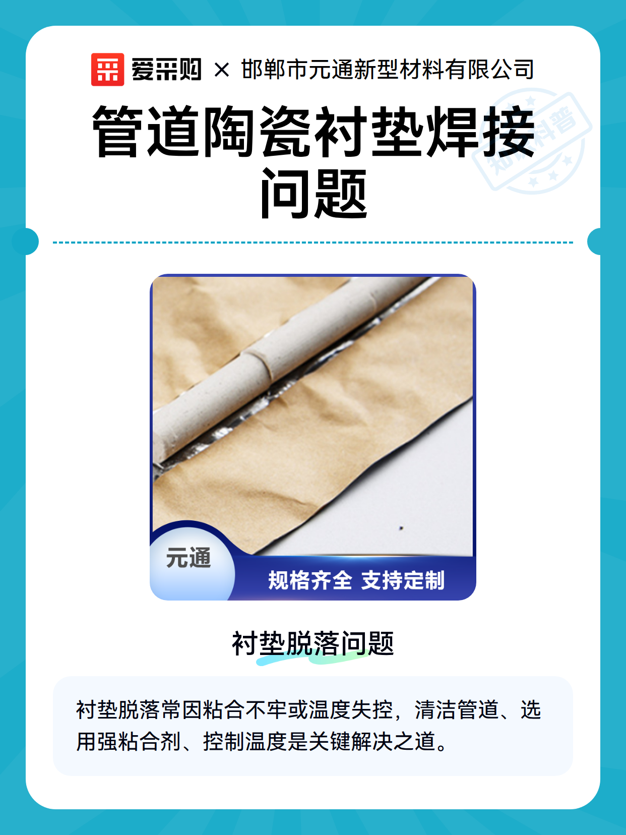 管道陶瓷衬垫焊接问题（图2）