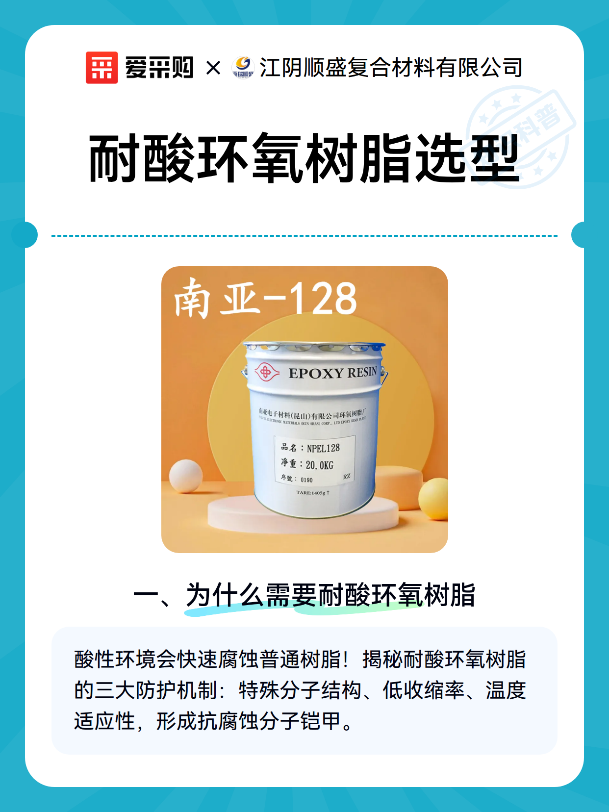 耐酸环氧树脂选型（图2）