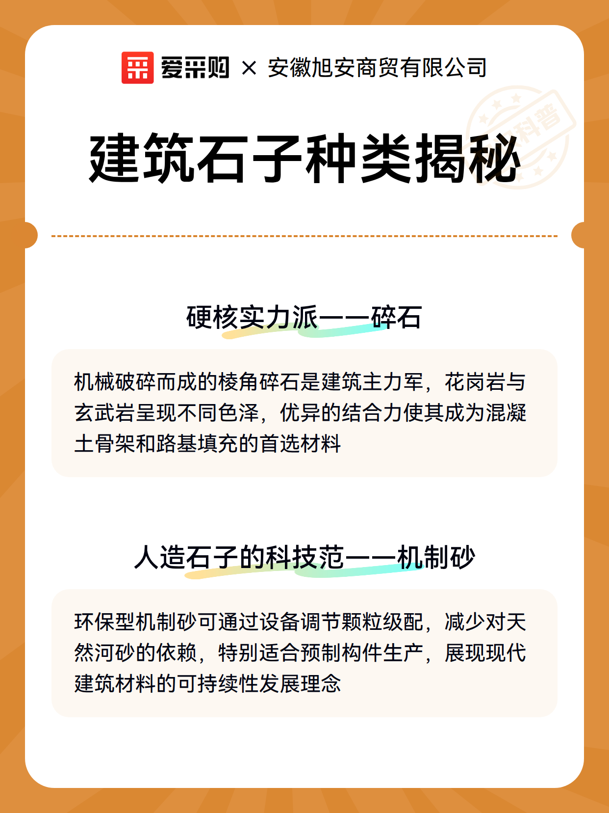 建筑石子种类揭秘（图3）