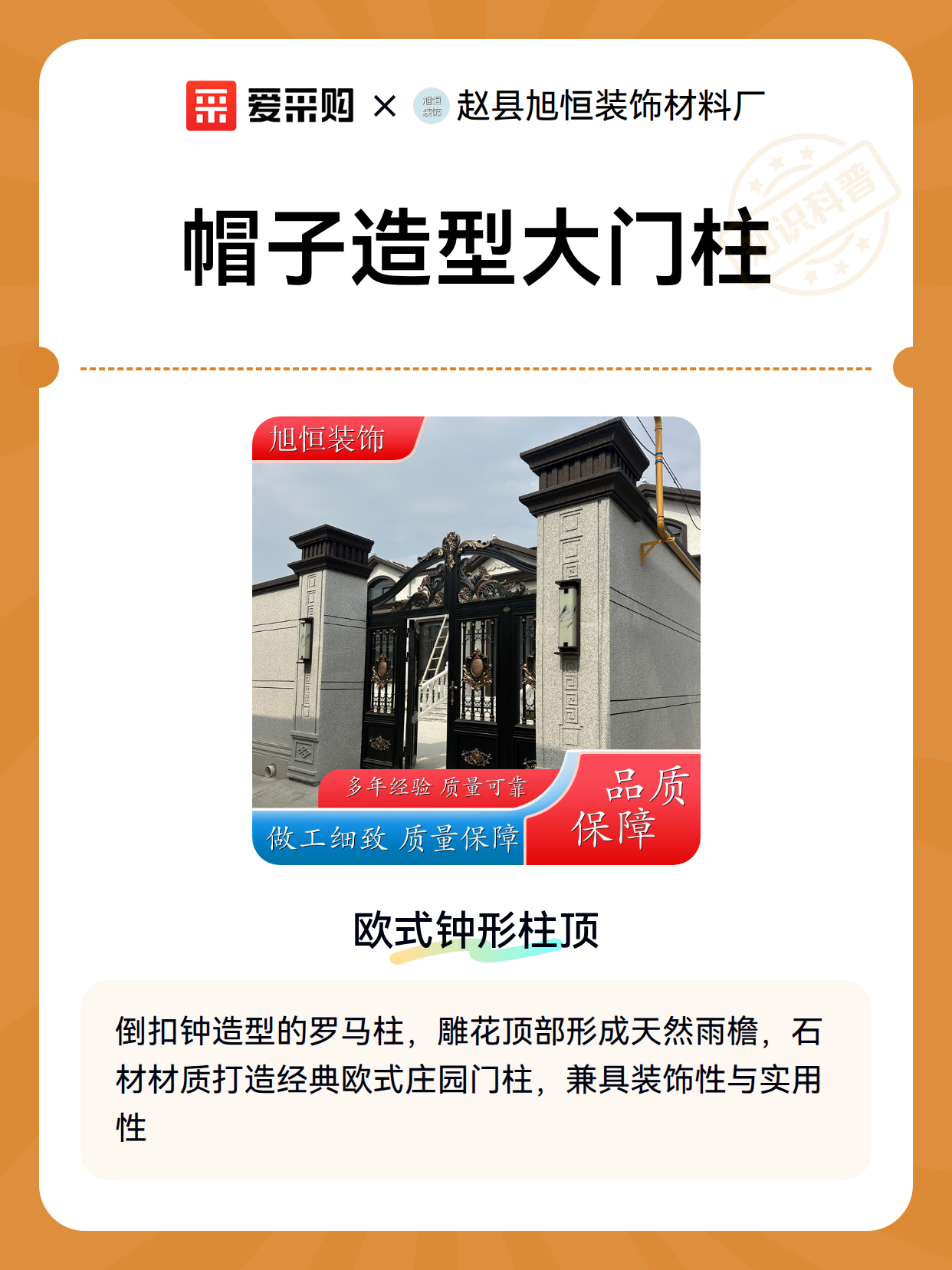 帽子造型大门柱（图2）