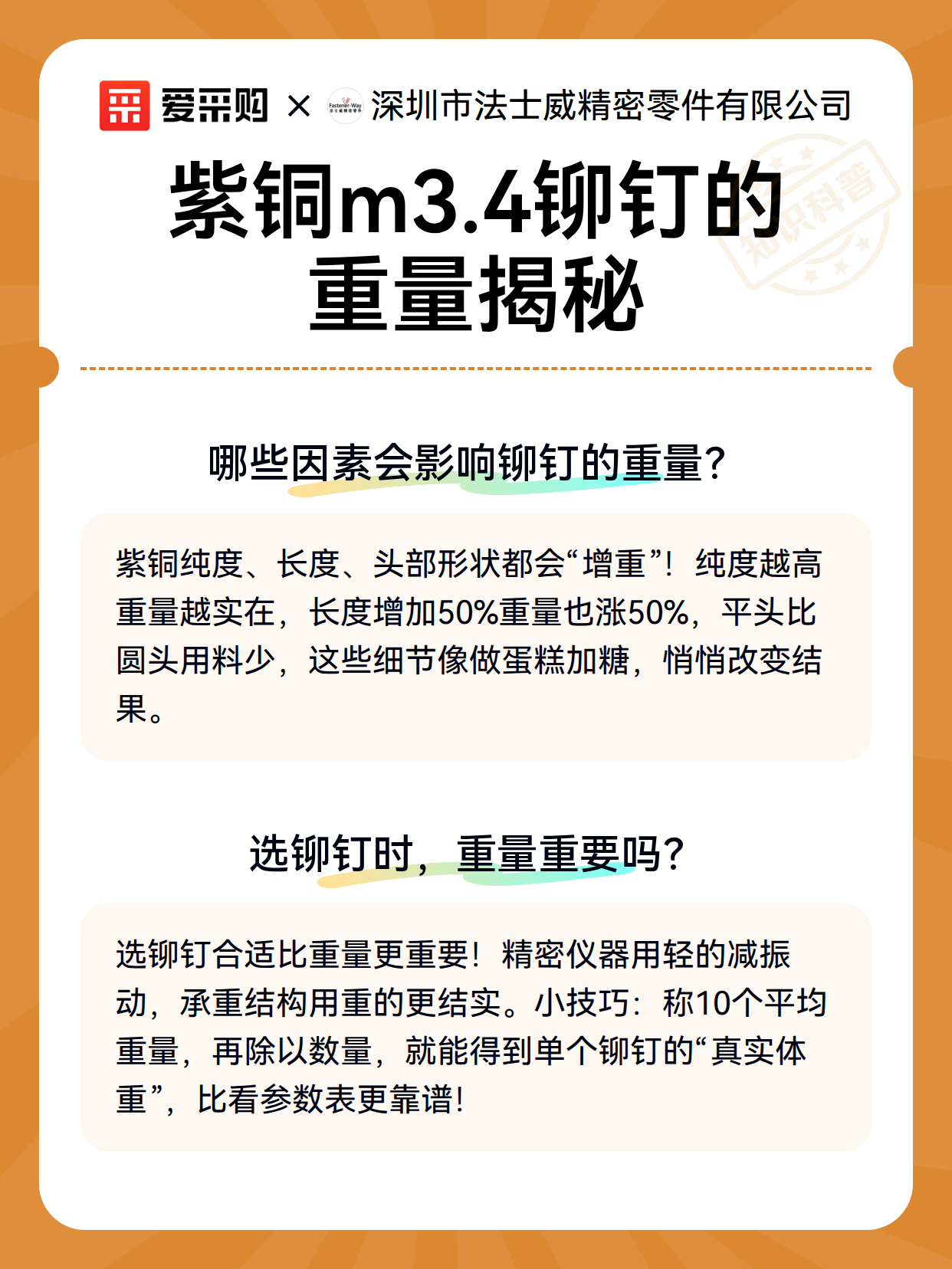 紫铜m3.4铆钉的重量揭秘（图3）