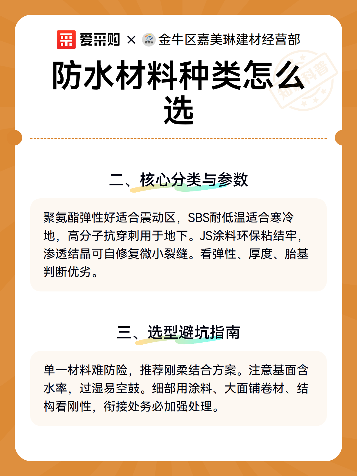 防水材料种类怎么选（图3）