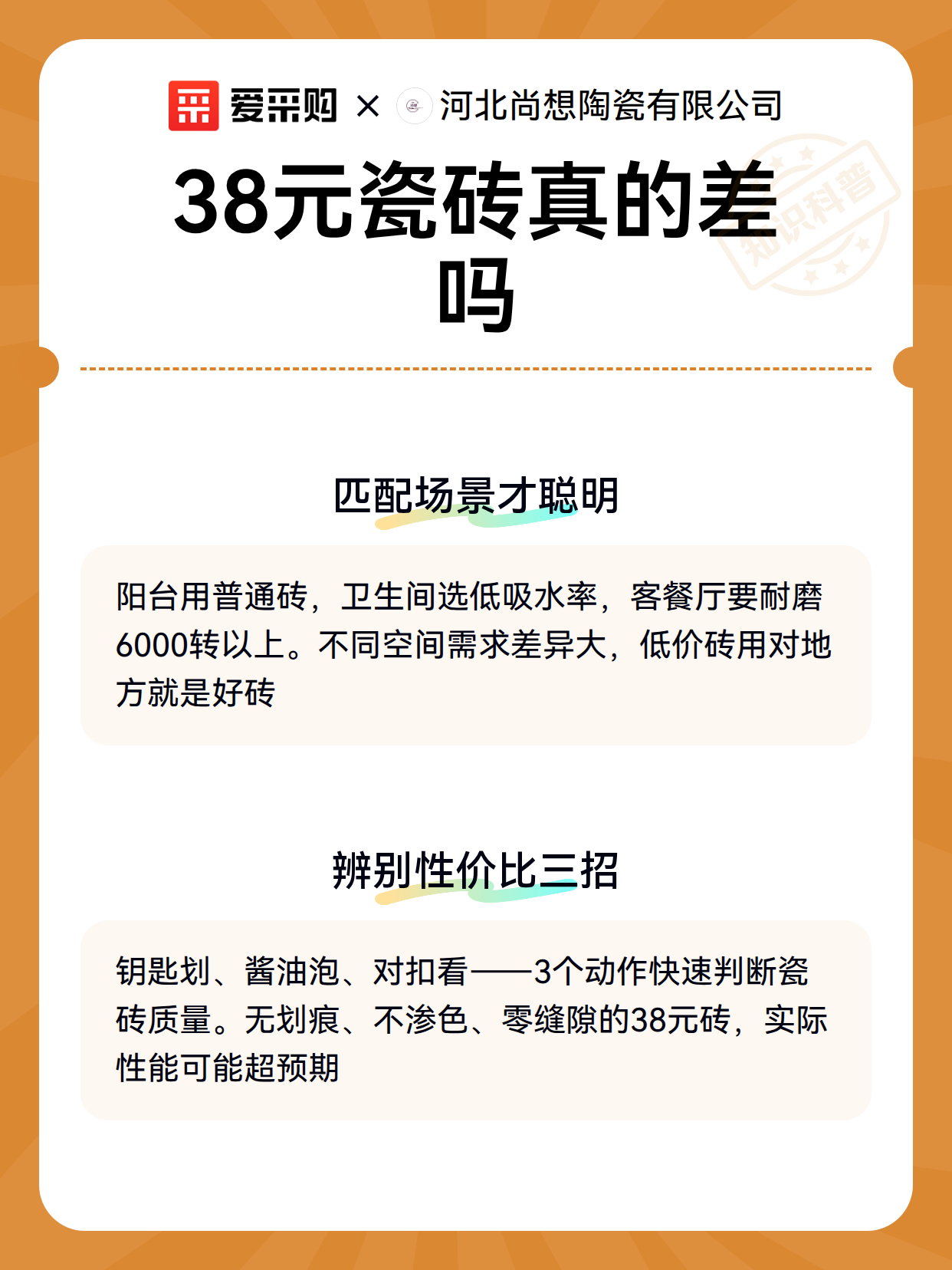 38元瓷砖真的差吗（图3）
