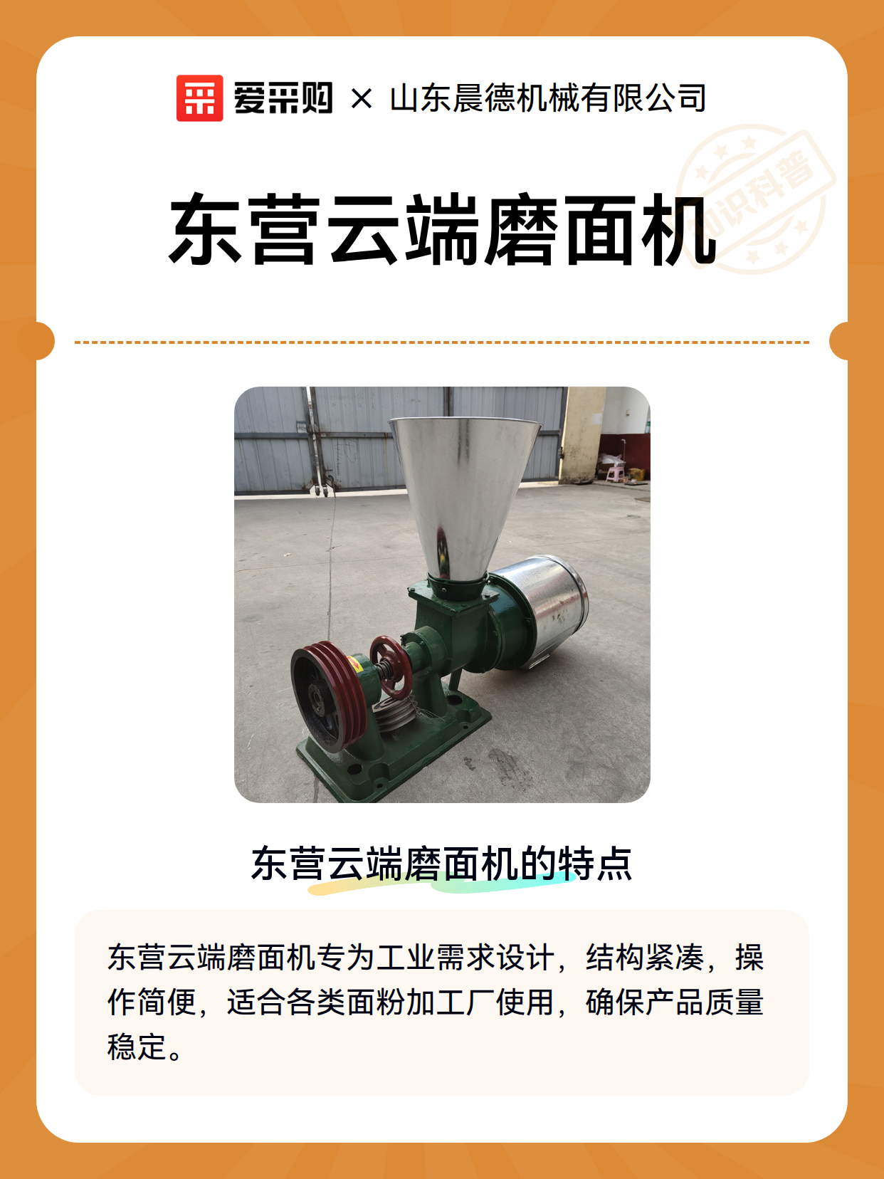 东营云端磨面机（图2）