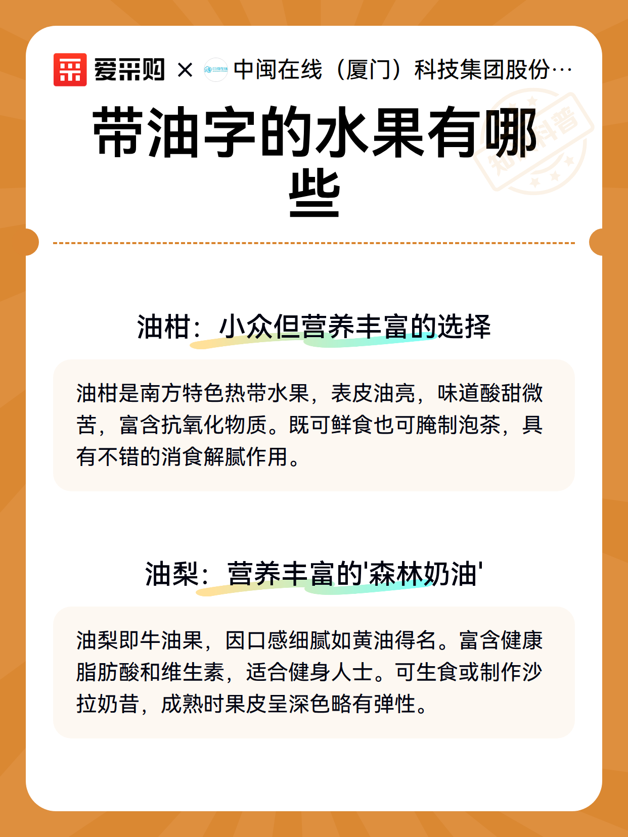 带油字的水果有哪些（图3）
