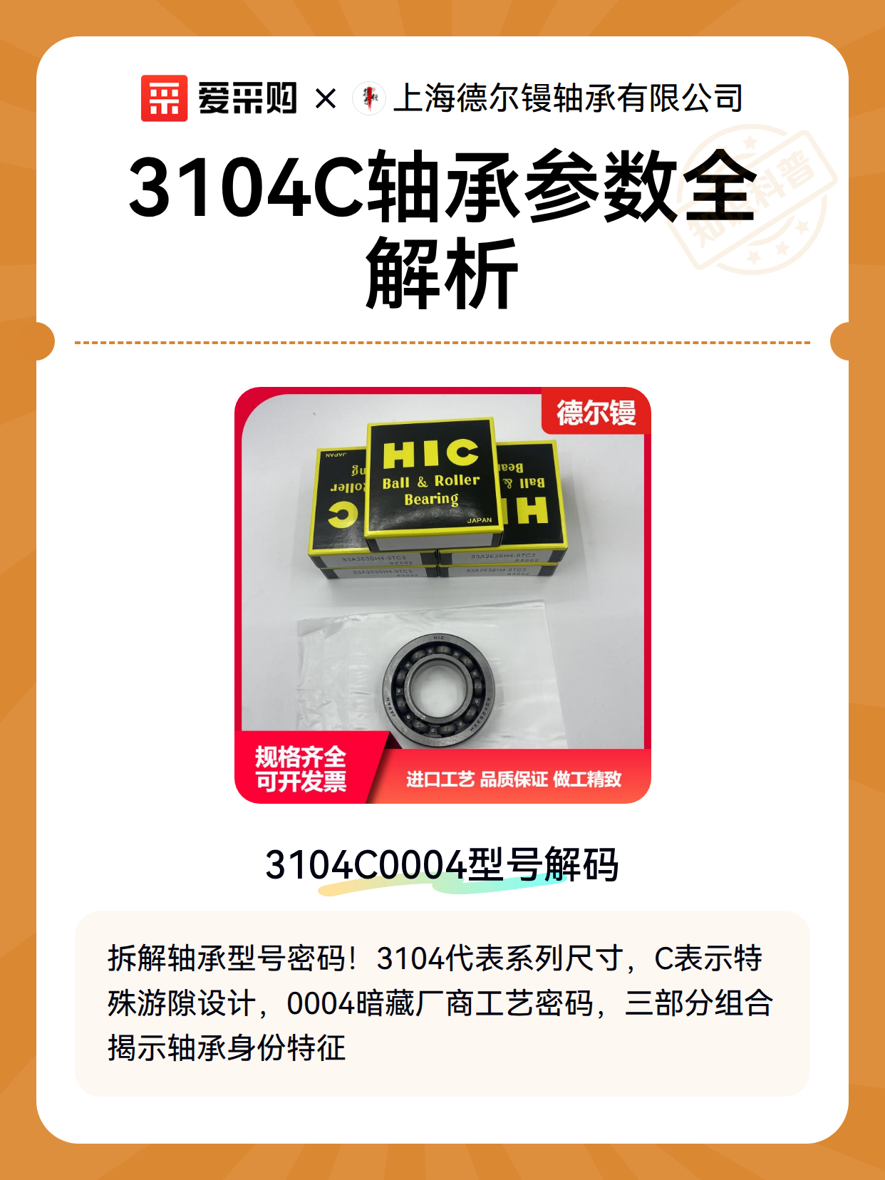 3104C轴承参数全解析（图2）