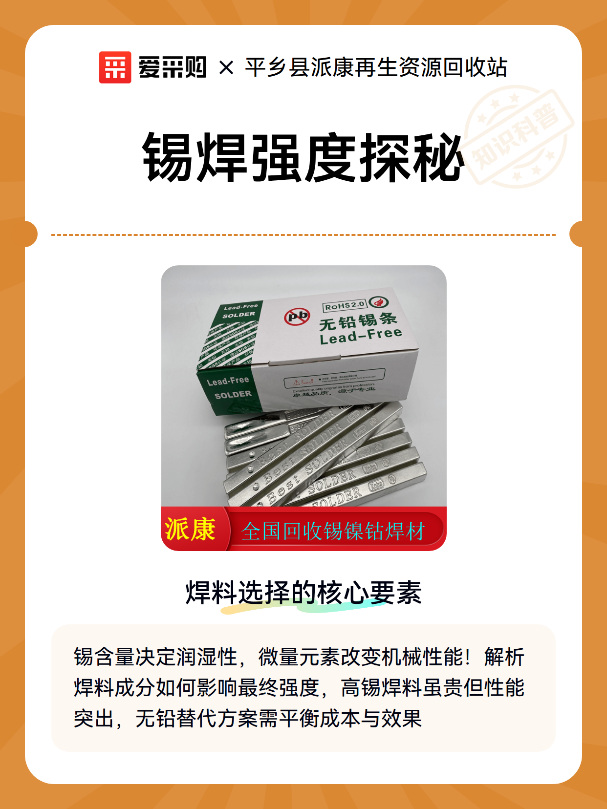 锡焊强度探秘（图1）