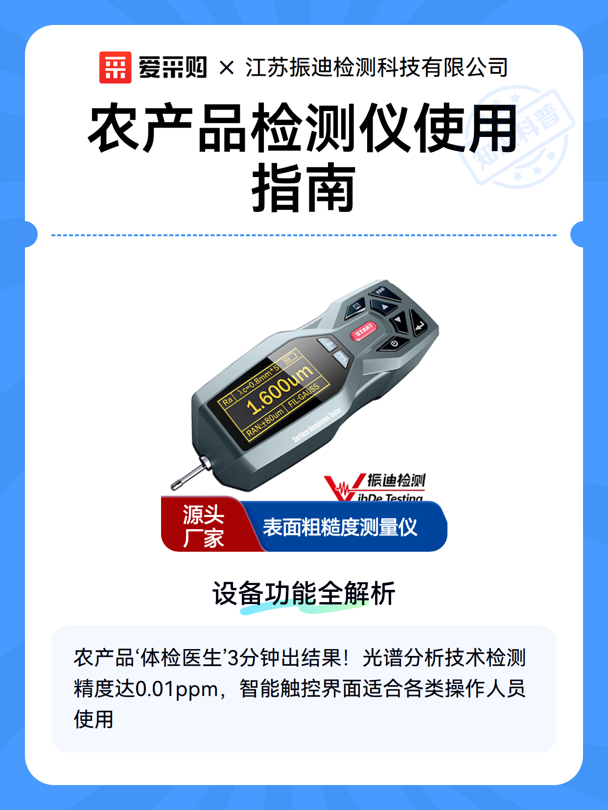 农产品检测仪使用指南（图2）