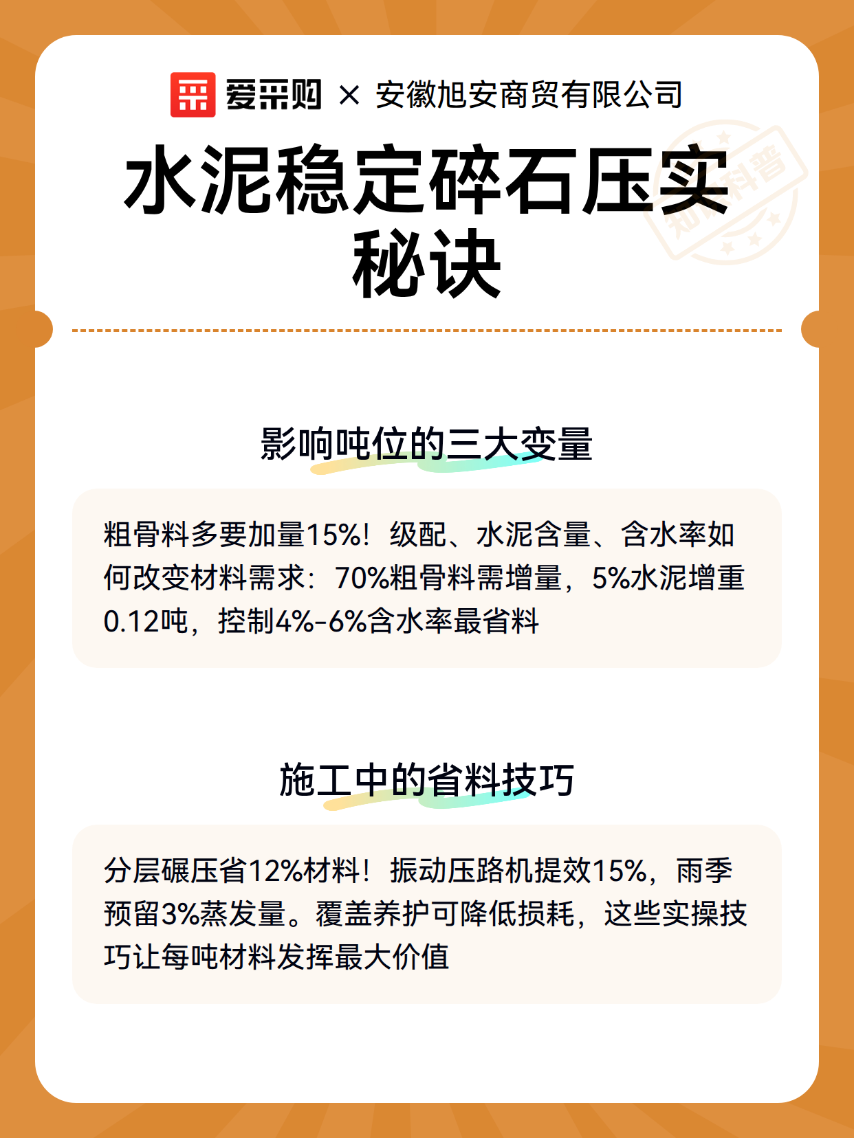 水泥稳定碎石压实秘诀（图3）