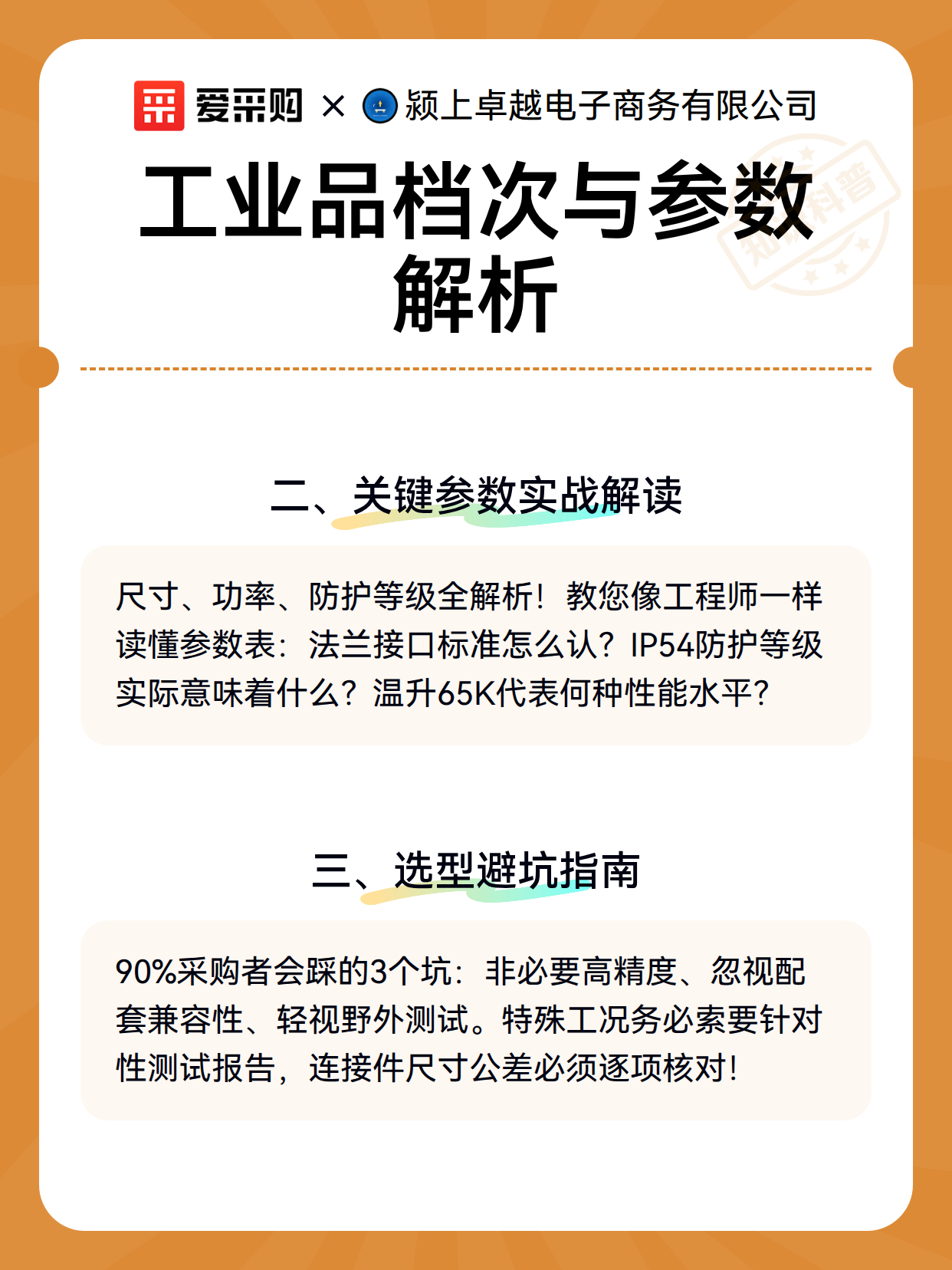 工业品档次与参数解析（图3）