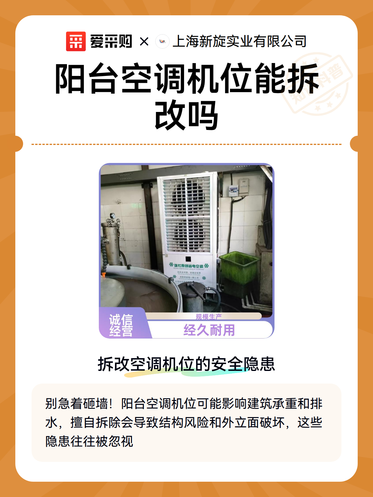 阳台空调机位能拆改吗（图2）